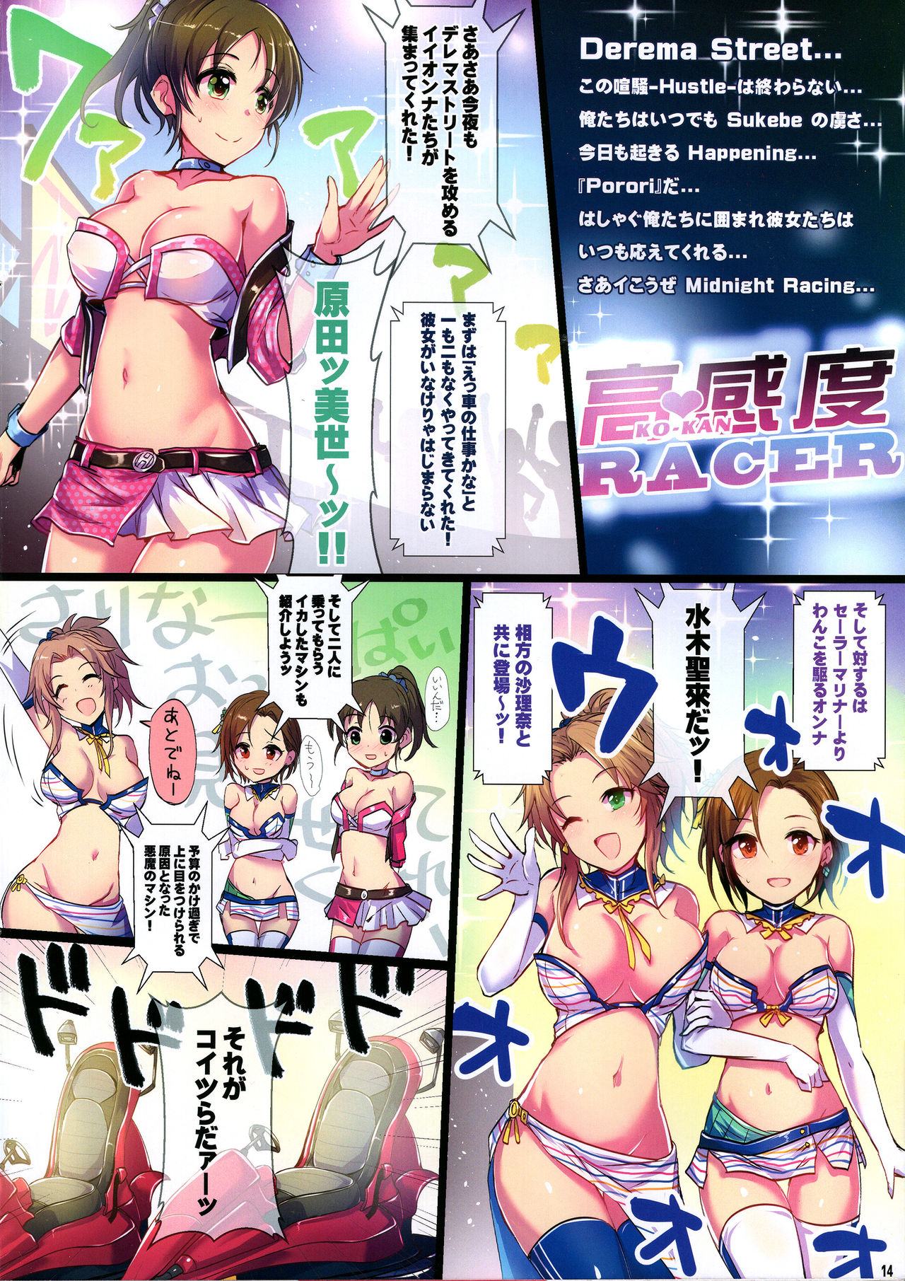 (C91) [A Color Summoner (Kara)] Yoru no Hustle Castle! (THE IDOLM@STER CINDERELLA GIRLS) page 14 full