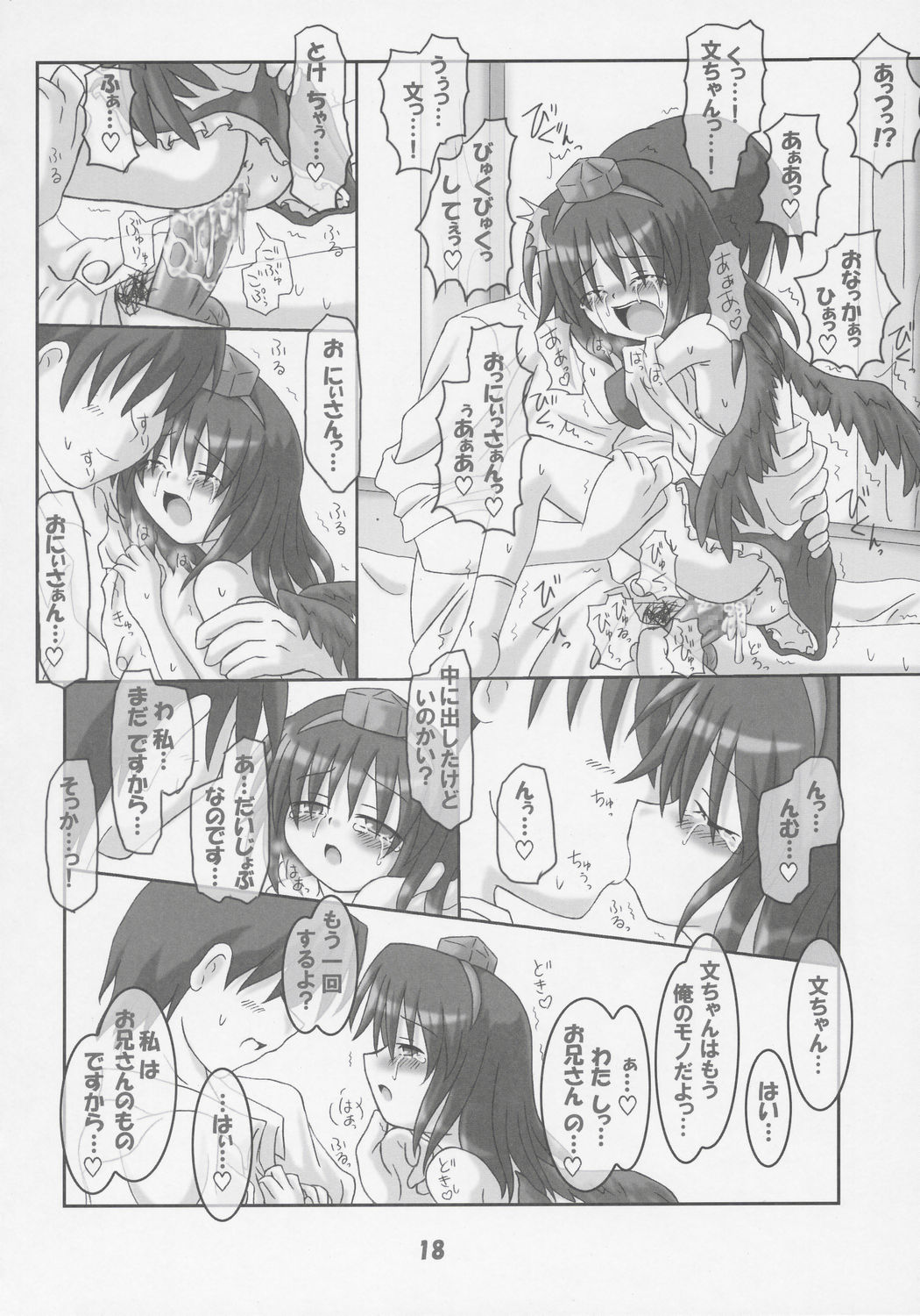 (Comic Castle 2005) [Schwester (Shirau Inasaki)] Rollin 21 (Touhou Project) page 17 full