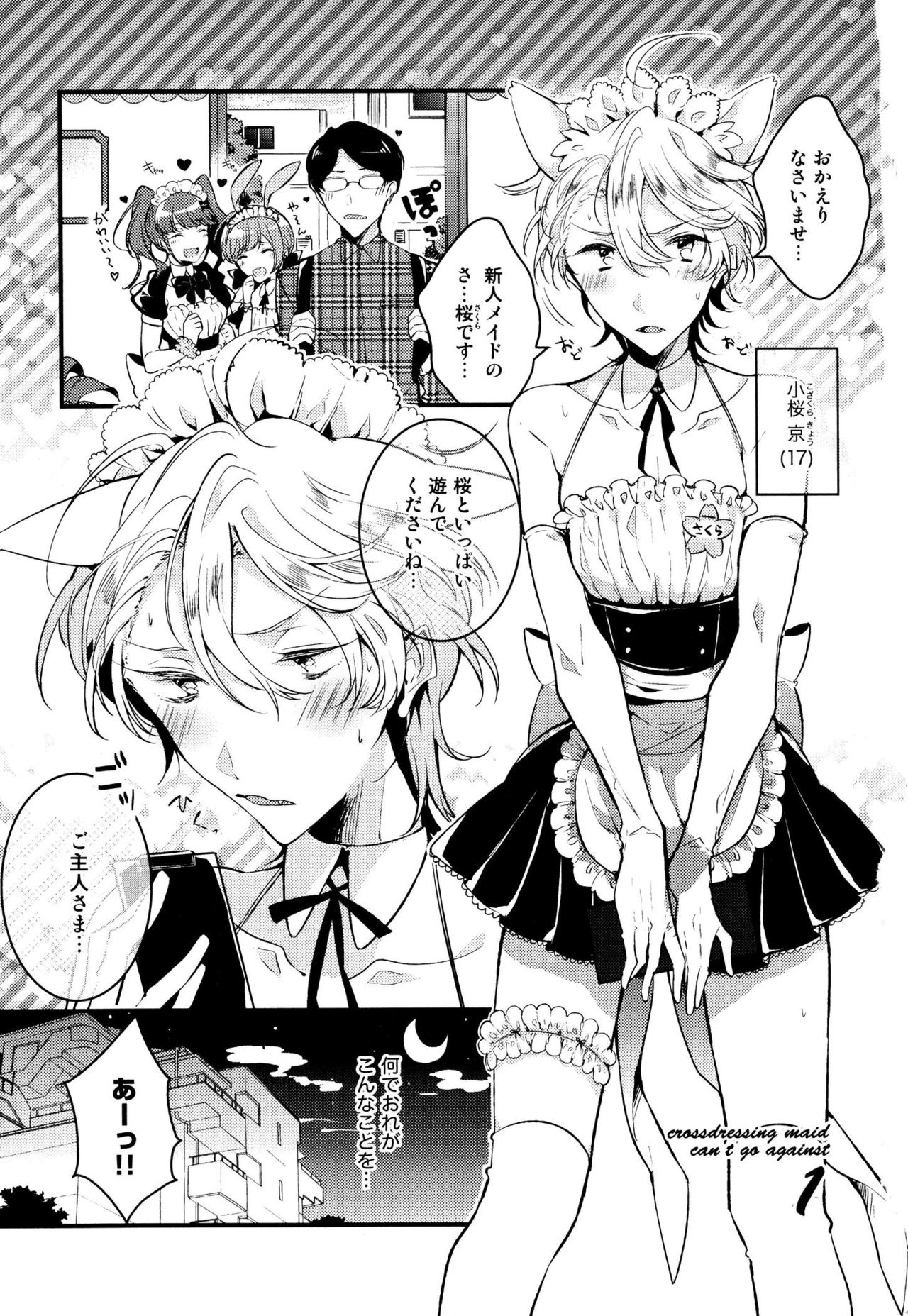 [Natsuno Yuzo] Josou Maid wa Sakaraenai page 7 full