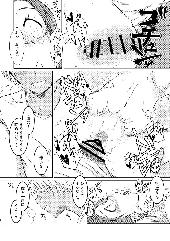 [Mamenoko (Utsugi)] Usa Usa (Detective Conan) [Digital] page 19 full
