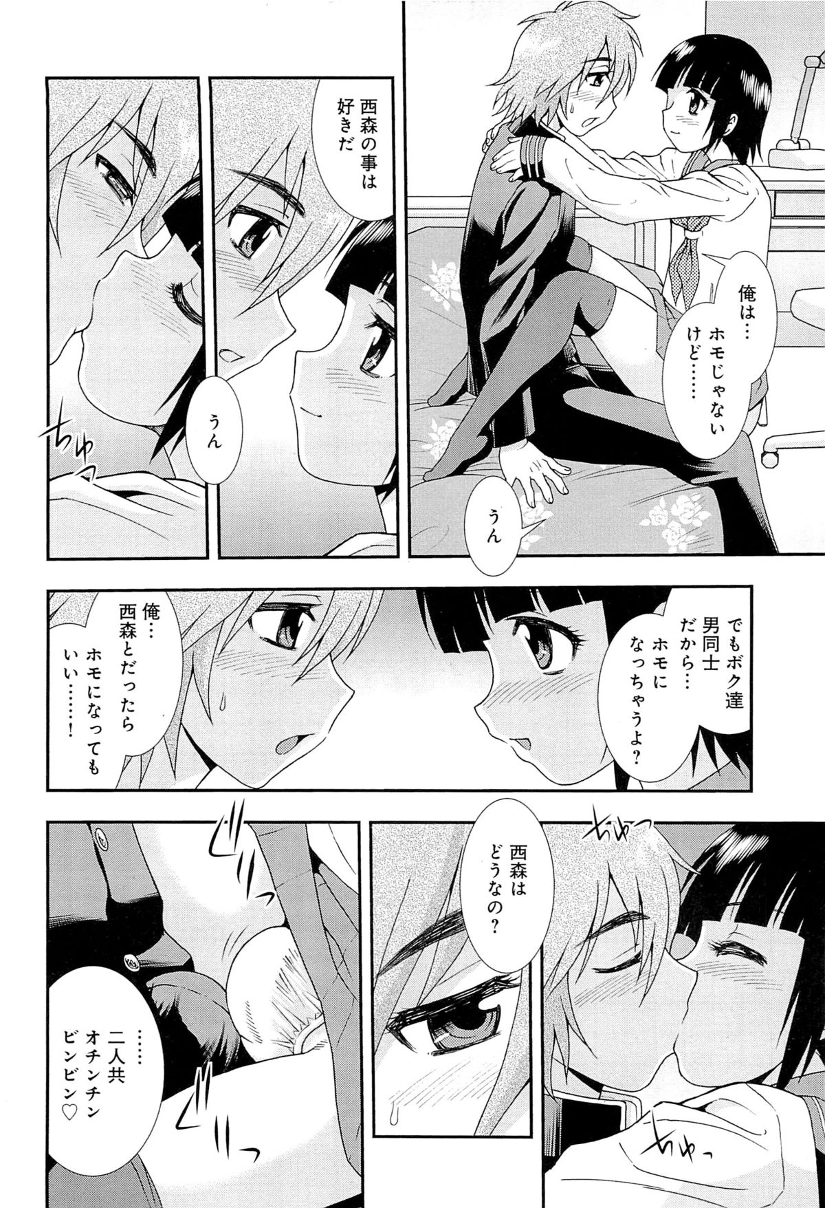 [Shinozaki Rei] Kimi wo Nakasetai page 55 full