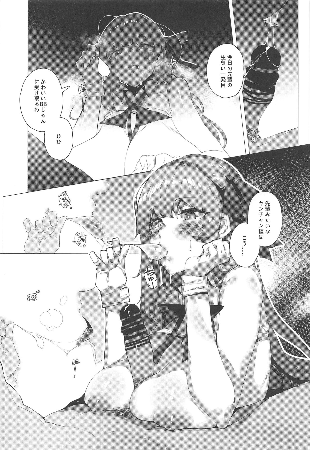 (C97) [Tsukimiya (Tsukimiya Tsutome)] NOW HACKING Youkoso BB Channel (Fate/Grand Order) page 11 full