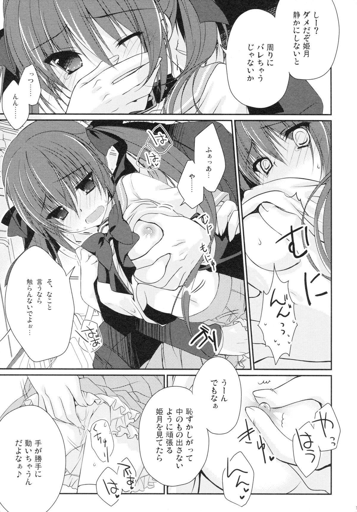 (C86) [NANACAN (Nanaka Mai)] Imouto Choukyou Nikki and more page 10 full