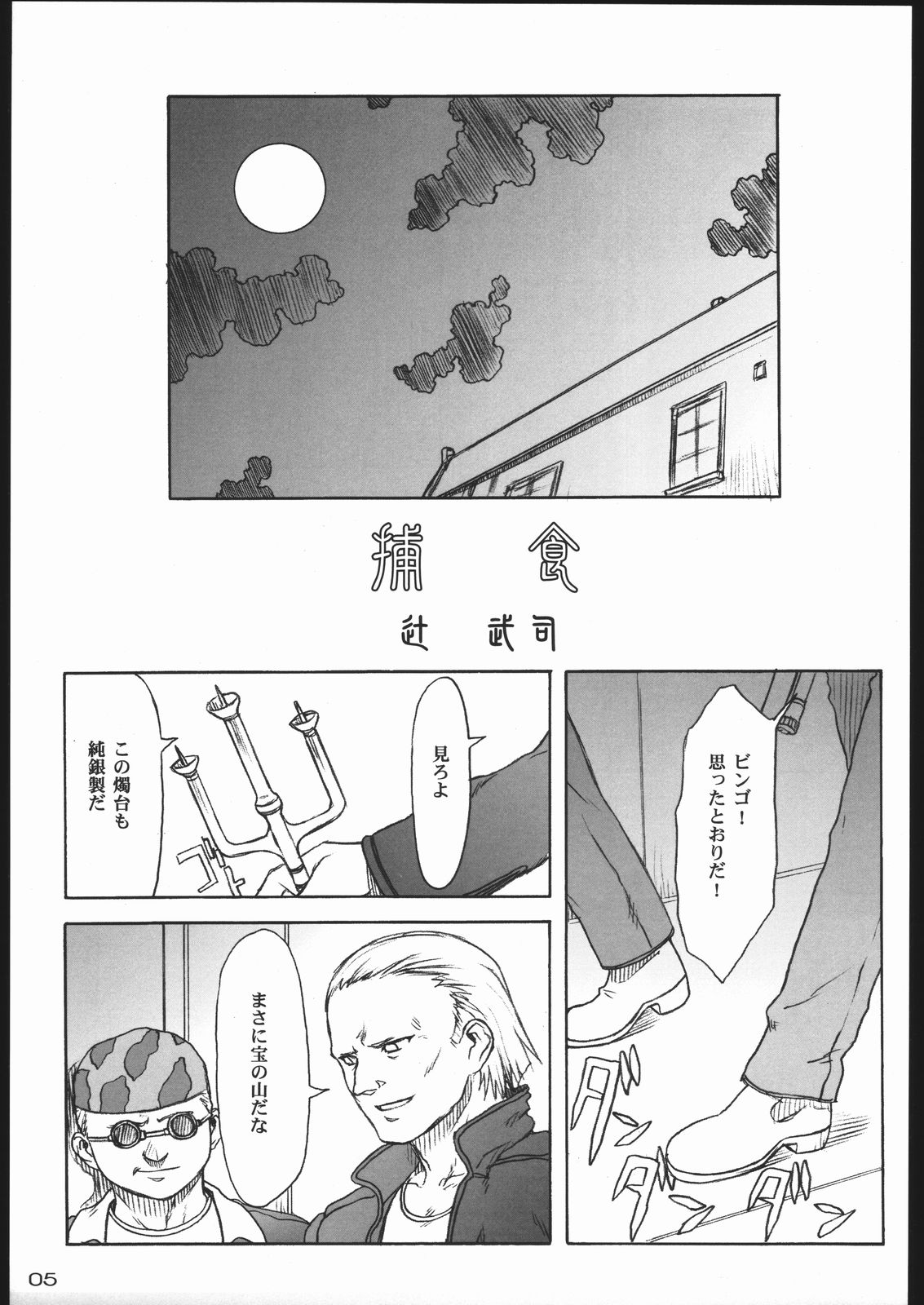 [The Knight of the Pants(Pantsu Kishidan)] Tinpao 3 page 4 full