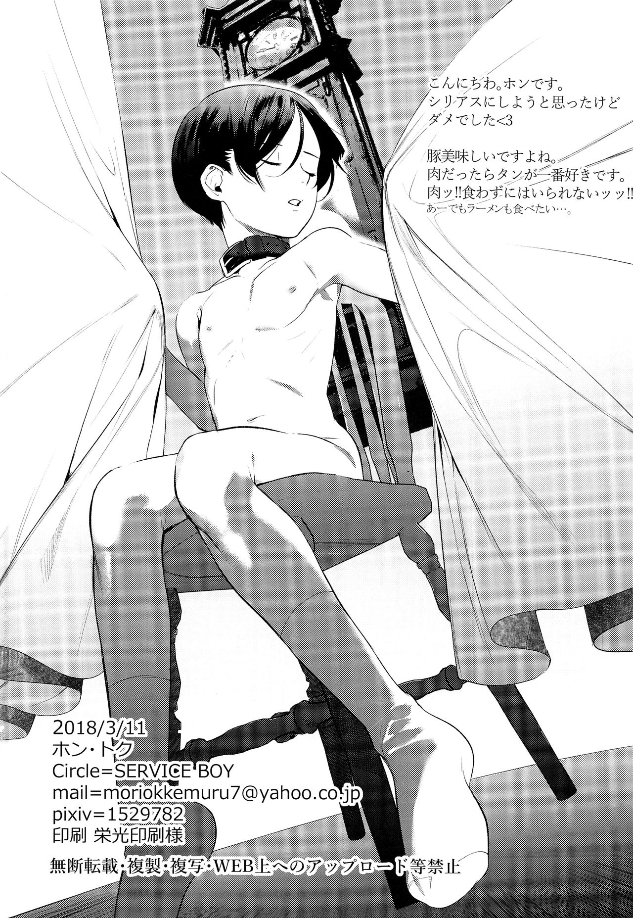 (ShotaFes) [SERVICE BOY (Hontoku)] Kachiku Onzoushi [Chinese] page 19 full
