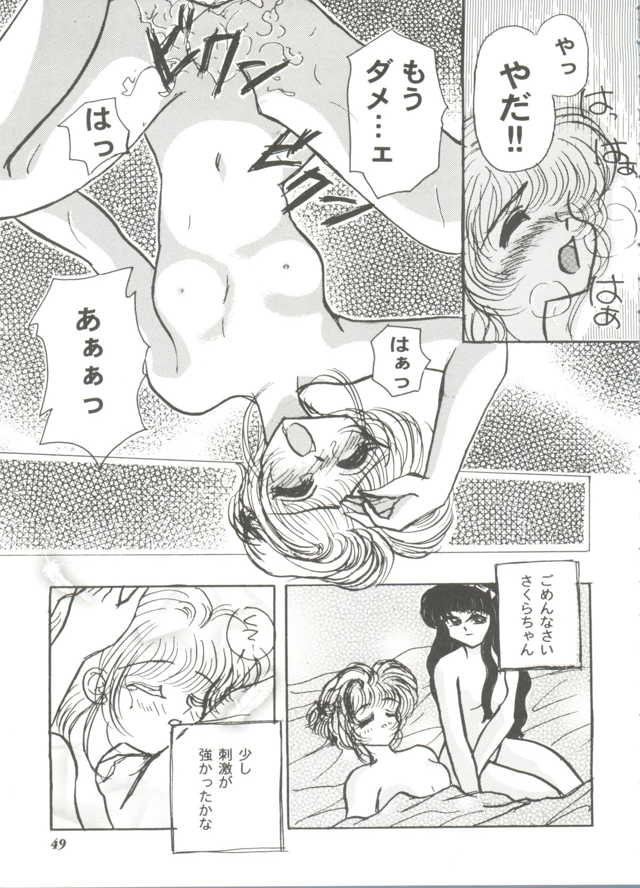 [Anthology] Tomoeda Gakuen File 3 (Card Captor Sakura) page 49 full
