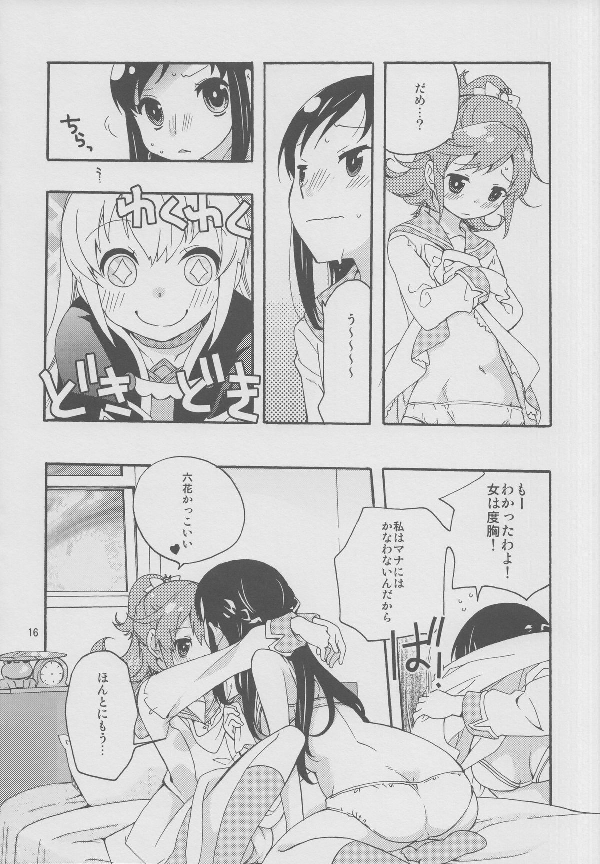 (C84) [Anzen Daiichi (Iwami Shouko)] Minna de Nakayoshi Shiyou. (Dokidoki! Precure) page 15 full