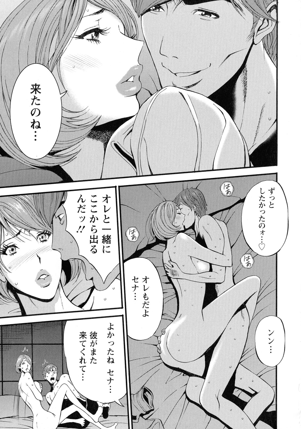 [Nagashima Chosuke] 3.5 Kai no Nozoki Ana page 186 full