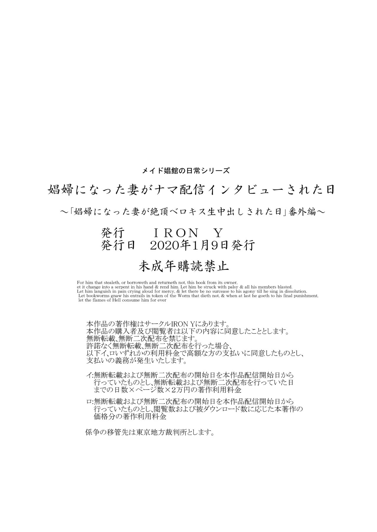 [IRON Y (Mitsuya)] Shoufu ni Natta Tsuma ga Nama Haishin Interview Sareta Hi ~Shoufu ni Natta Tsuma ga Zecchou Bero Kiss Nama Nakadashi Sareta Hi Bangaihen~ page 34 full