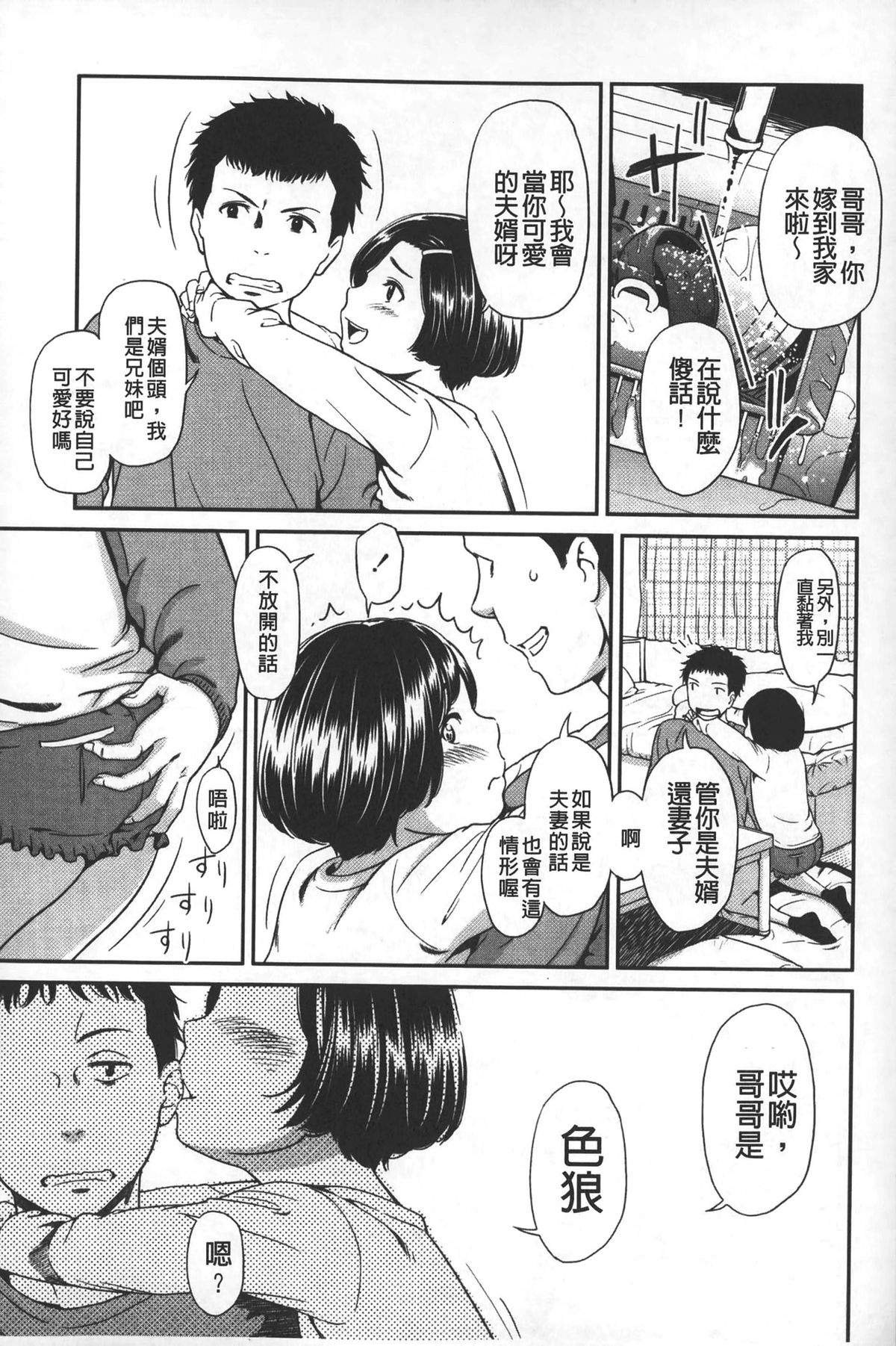 [Onizuka Naoshi] morning view [Chinese] page 70 full