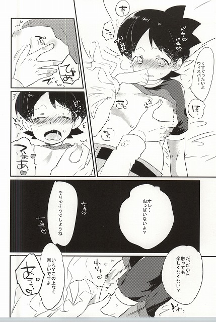 (Shota Scratch SP3) [Enokinoki (Fujinami)] Ore no Shitsuji Desho! ? (Youkai Watch) page 17 full