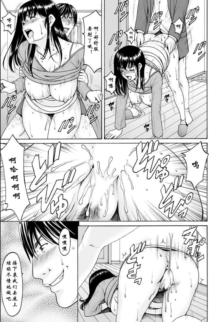 [Hoshino Ryuichi] Saimin Netorare Duma Haruka Ch. 2 [Chinese] [鬼刀魔功与大米汉化] page 7 full