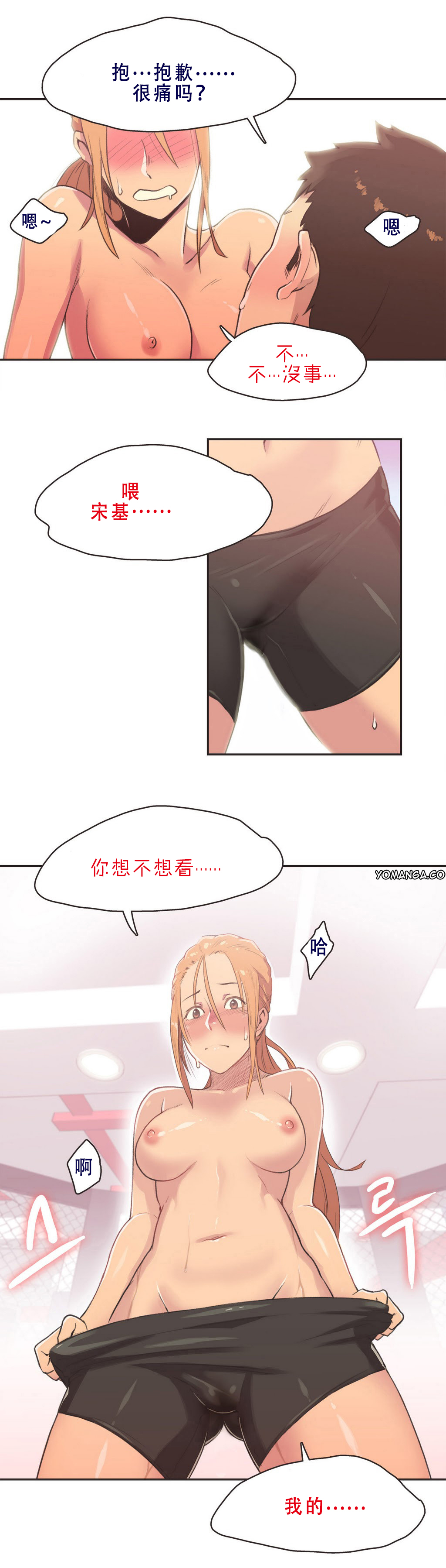 [Gamang] Sports Girl Ch.3 [Chinese] [高麗個人漢化] page 5 full