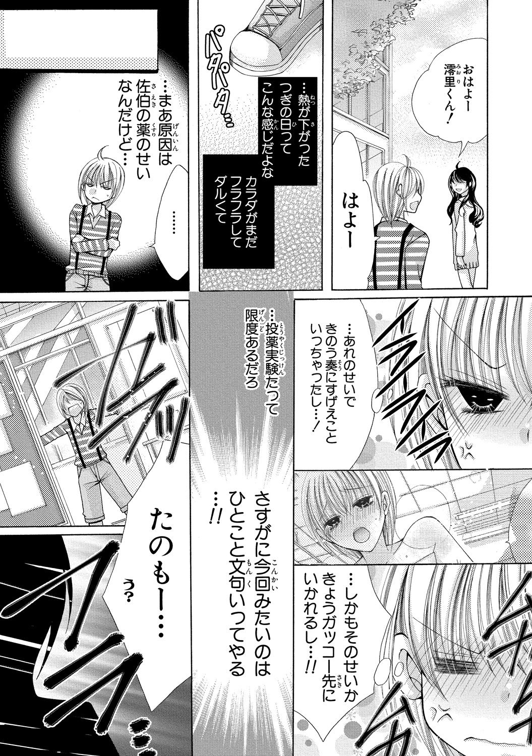 [arata kaoru] nyopaika-!!～nametari, iretari、hasandari 3 page 33 full