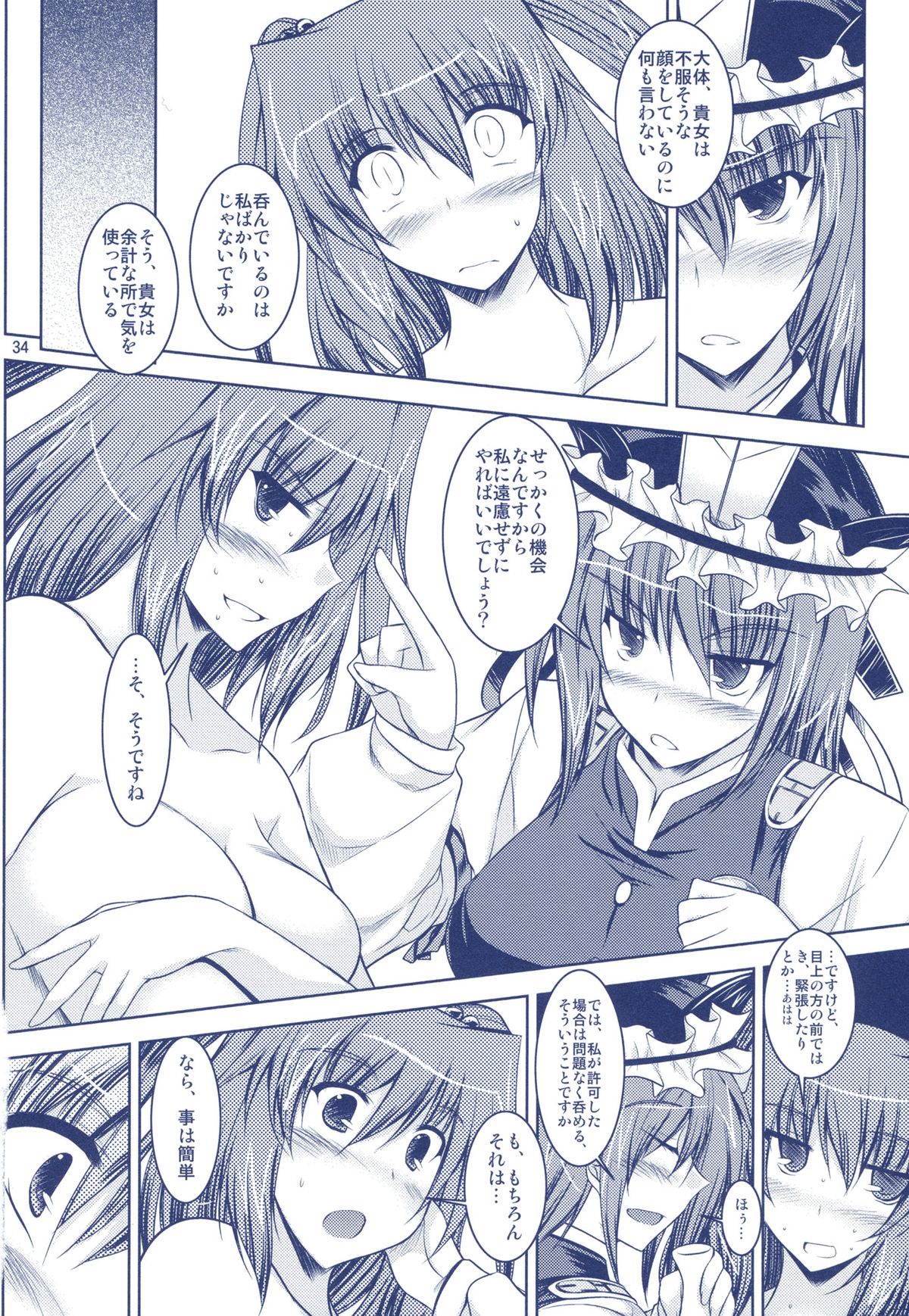 (Reitaisai 7) [Akadashi. (moto)] Phantasmagoria of KOMACHI ~Toaru Futari no Hinichijouteki na Kirokushuu EiKoma. Soushuuhen~ (Touhou Project) page 12 full