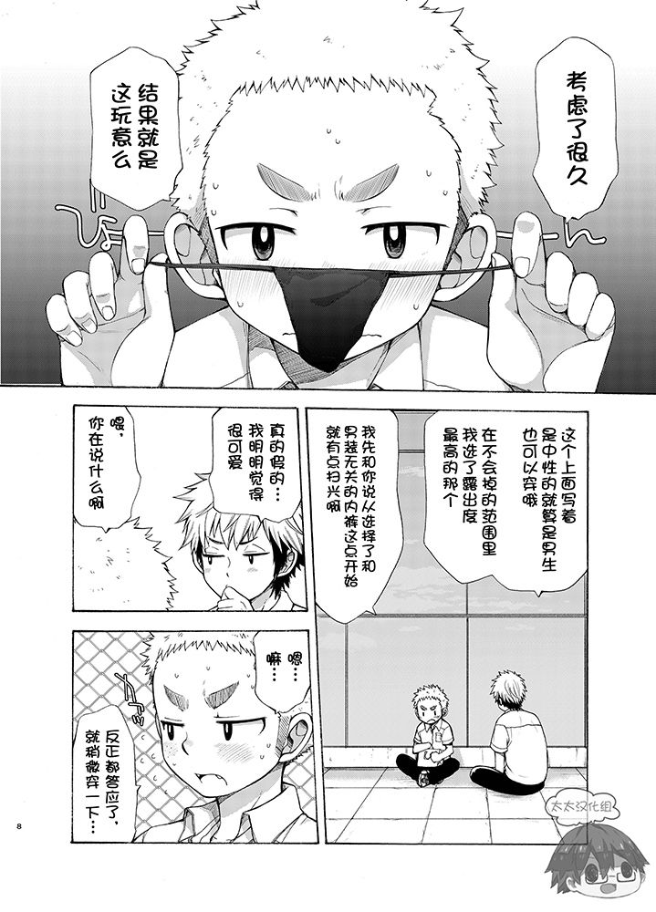 (C92) [CHIN-UP (Pocchi)] Yuuwaku ni Yowai Ore no Senpai | 我的前辈难以抵挡诱惑 [Chinese] [太太汉化组] page 8 full