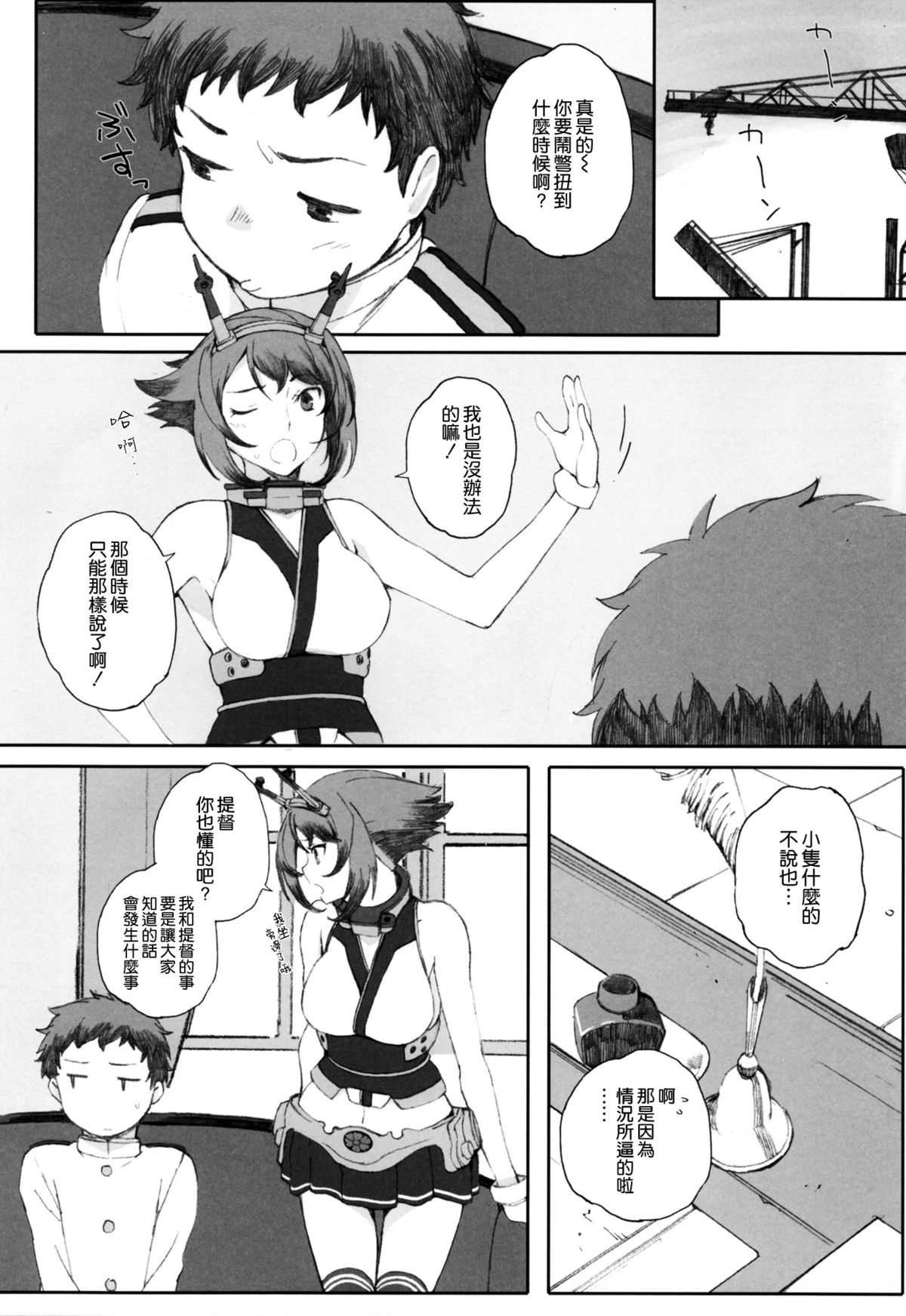 (C86) [Kansai Orange (Arai Kei)] Mutchan to Chicchai Teitoku (Kantai Collection -KanColle-) [Chinese] [空気系☆漢化] page 5 full