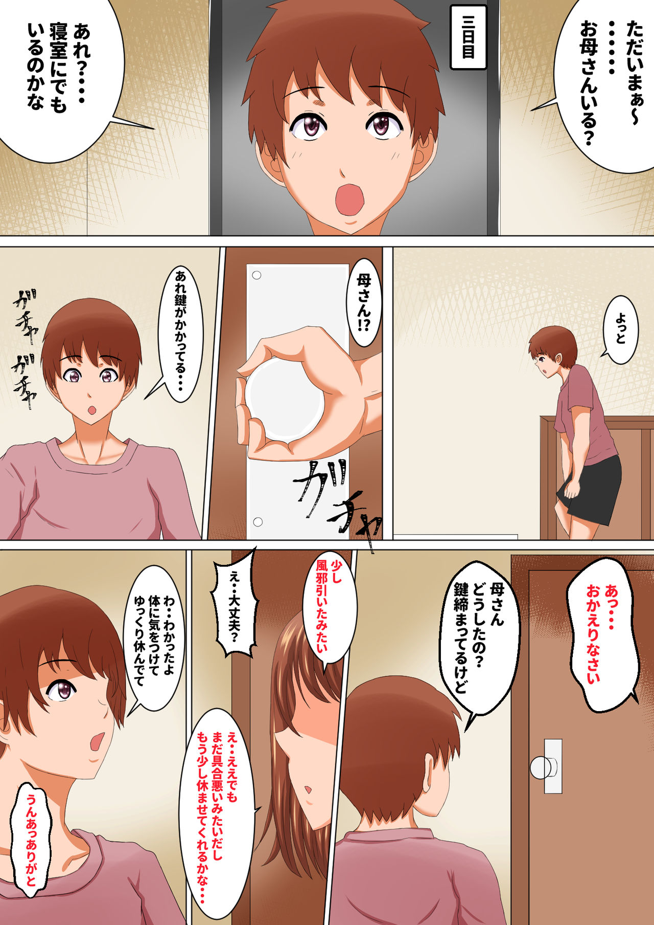 [Fundoshi] Okaa-san wa… Netorareru page 13 full