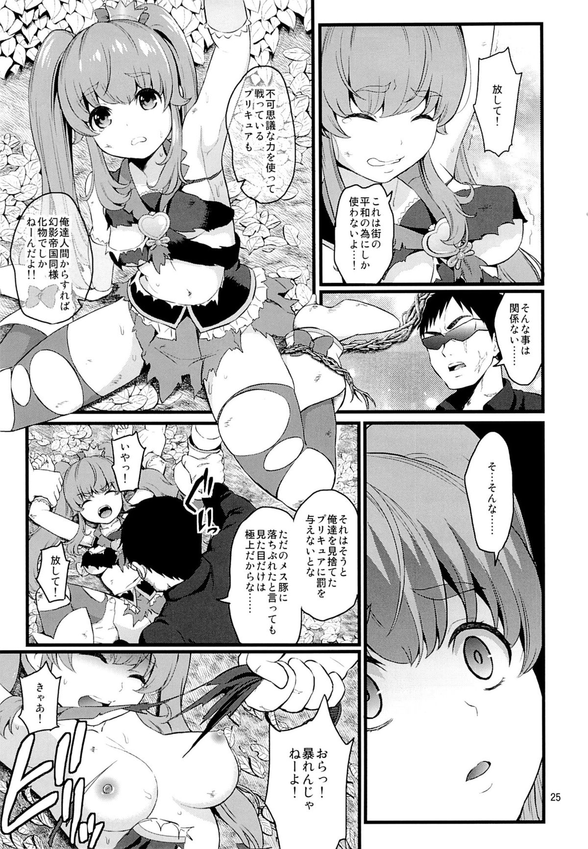 (C86) [Yamada Ichizoku. (Fukurokouji, Mokyu)] Tekizen Toubou | Desertion Under Fire (HappinessCharge Precure!) page 23 full