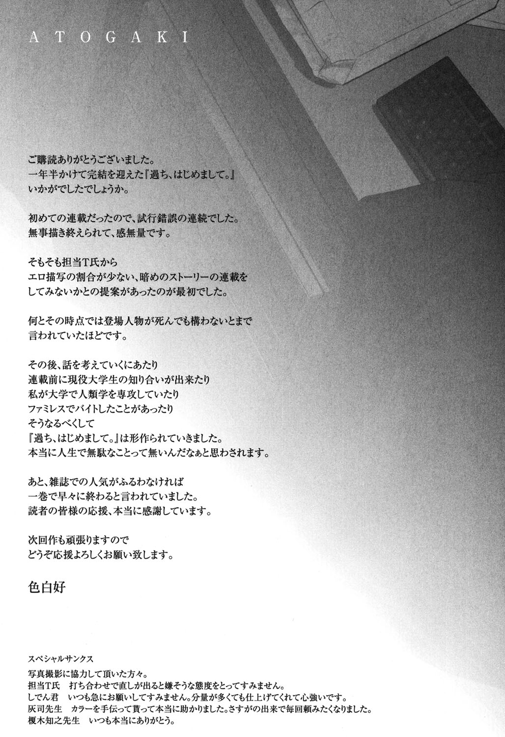 [Shikishiro Konomi] Ayamachi, Hajimemashite. page 393 full