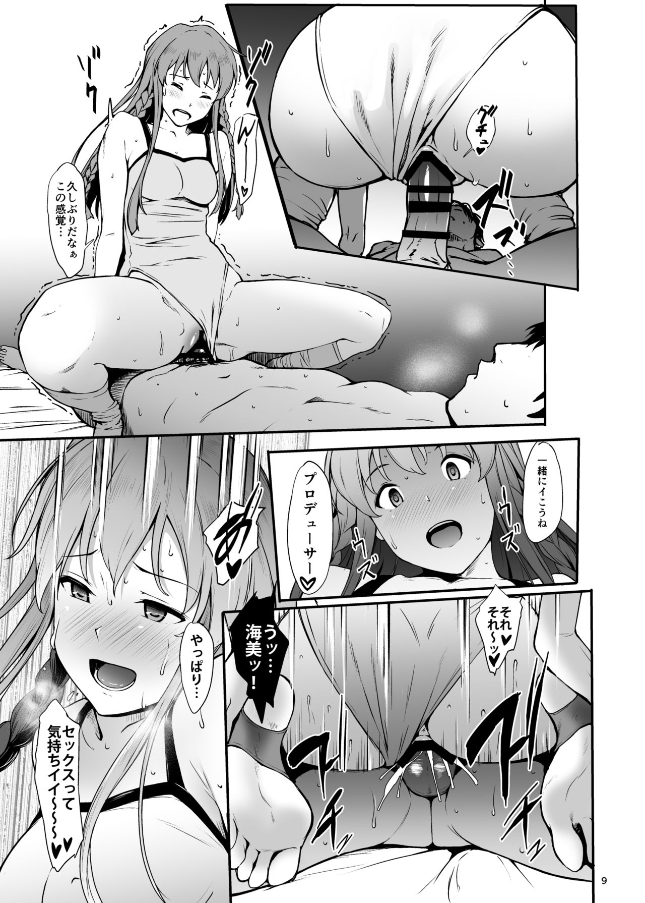 [Count2.4 (Nishi)] KOTOUMI (THE IDOLM@STER MILLION LIVE!) [Digital] page 9 full