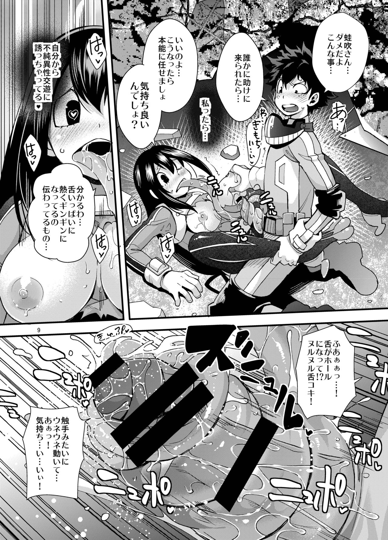 [UNIQUE (Rakujin)] Tsuyu-chan to... Shite (Boku no Hero Academia) [Digital] page 8 full