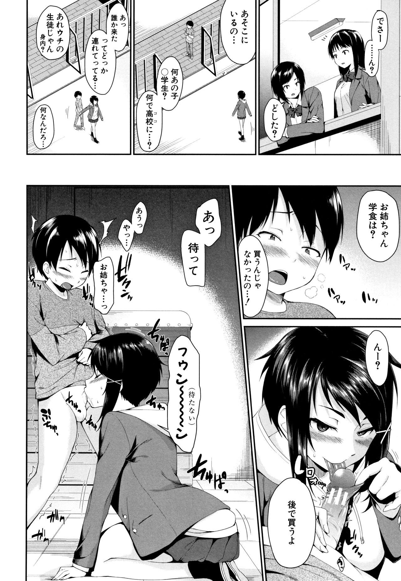 [Kurokura Eri] Onee-chan to Issho! page 19 full