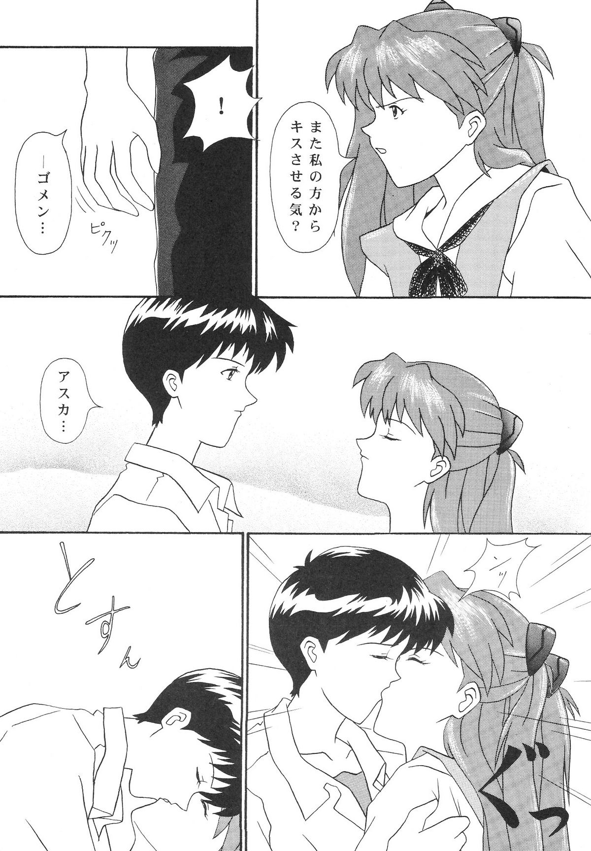 [SYSTEM SPECULATION] Technical Mac 1 Koutetsu No Girl Friend (Evangelion) page 8 full