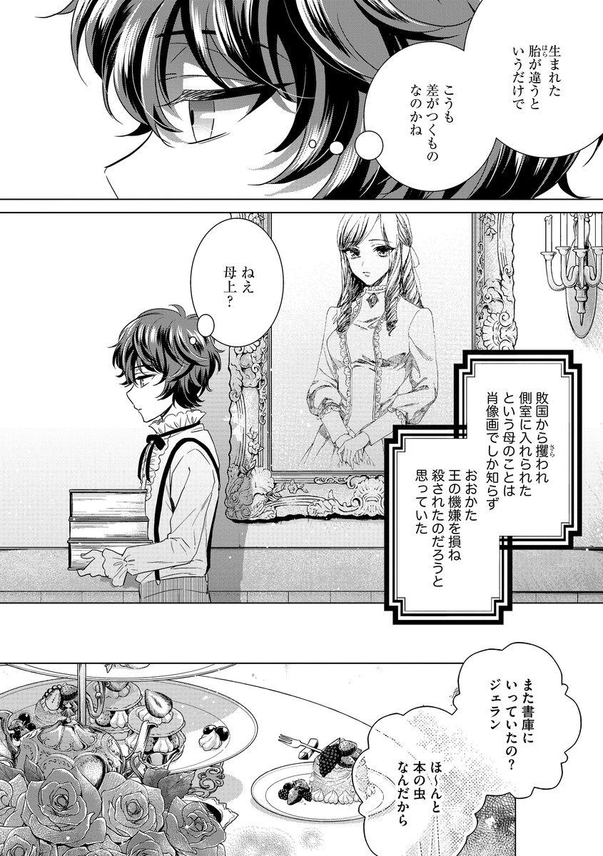 [Saotome Mokono] Kyououji no Ibitsu na Shuuai ~Nyotaika Knight no Totsukitooka~ Ch. 10 [Digital] page 10 full