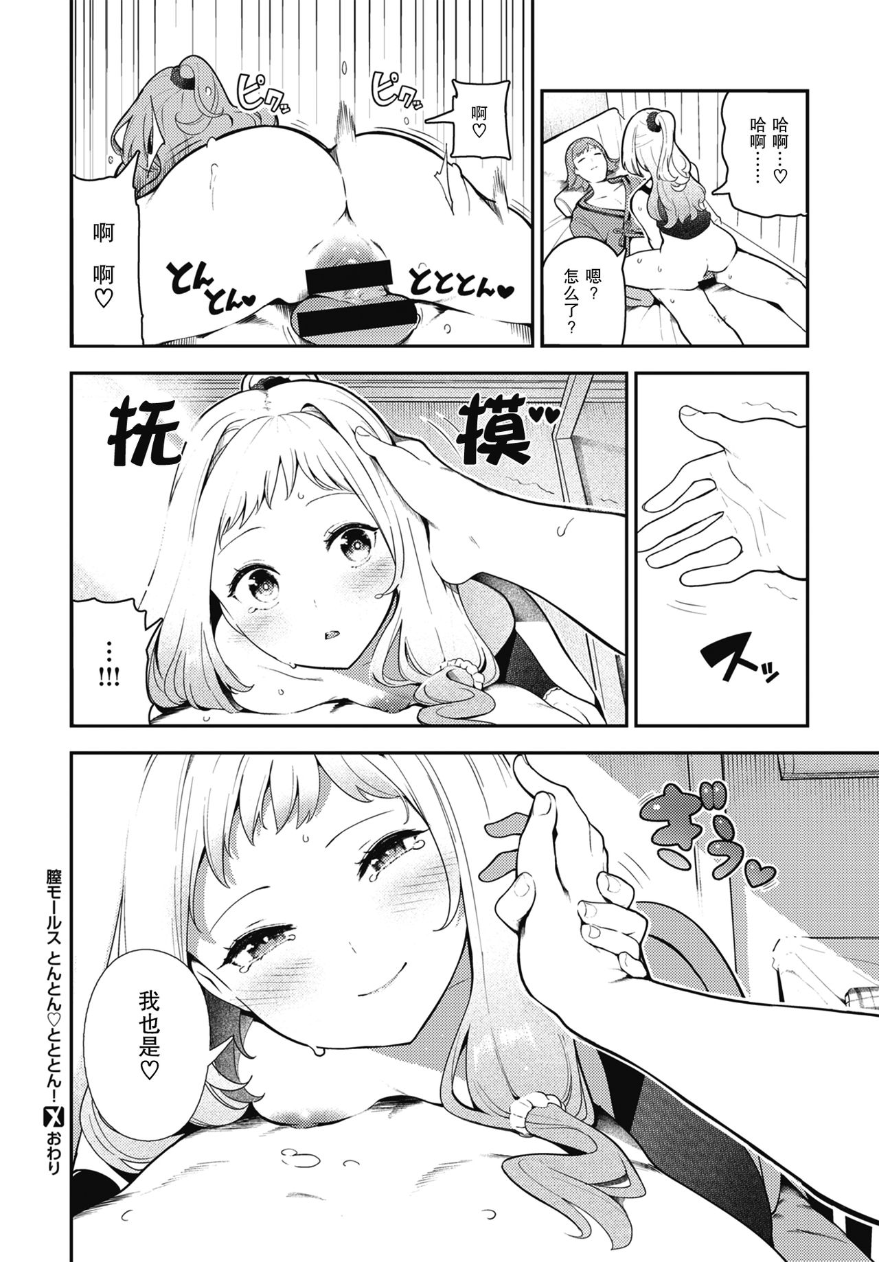 [Itsutsuse] Chitsu Morse TONTON ♡ TOTOTON! | 阴道摩尔斯咚咚♡咚咚咚！ (COMIC X-EROS #86) [Chinese] [暴碧汉化组] [Digital] page 19 full