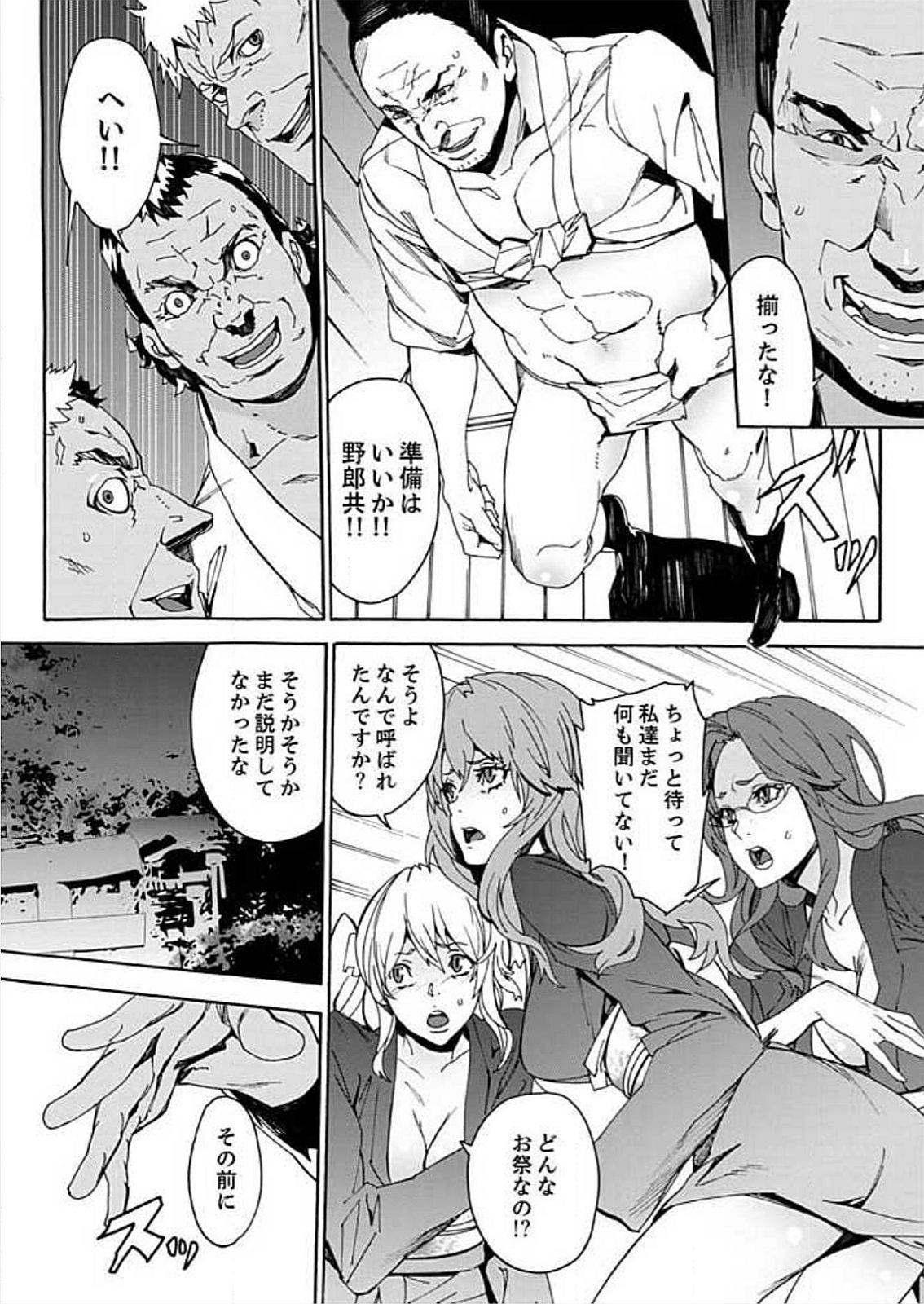 [OUMA] Inshuu no Matsuri ~Otoko Darake no Mura ni Onna Hitori~ 2 [Digital] page 10 full