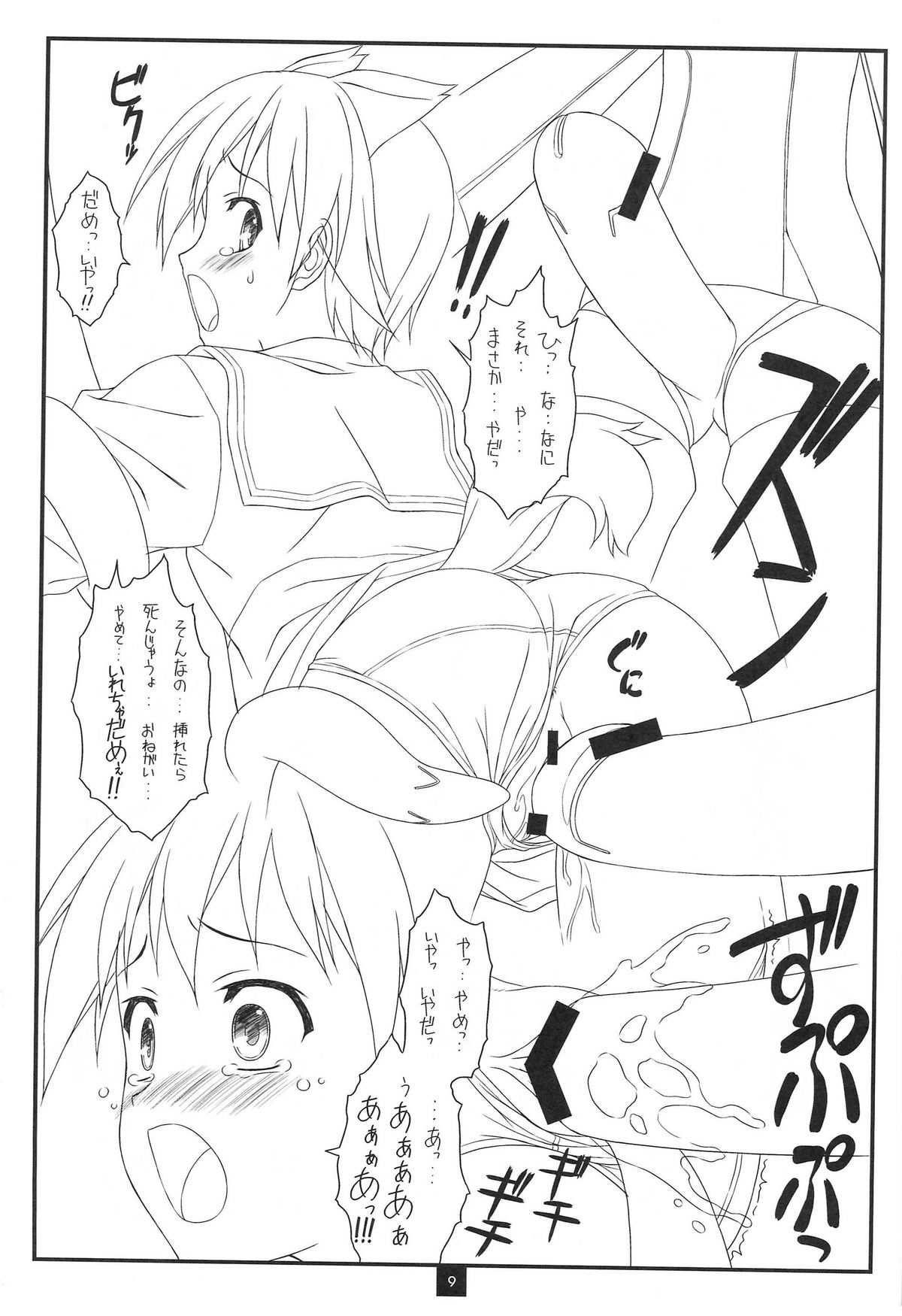 (C75) [Kirisawa Giken (Kirisawa Shinji)] UNE2UROI (Strike Witches) page 8 full