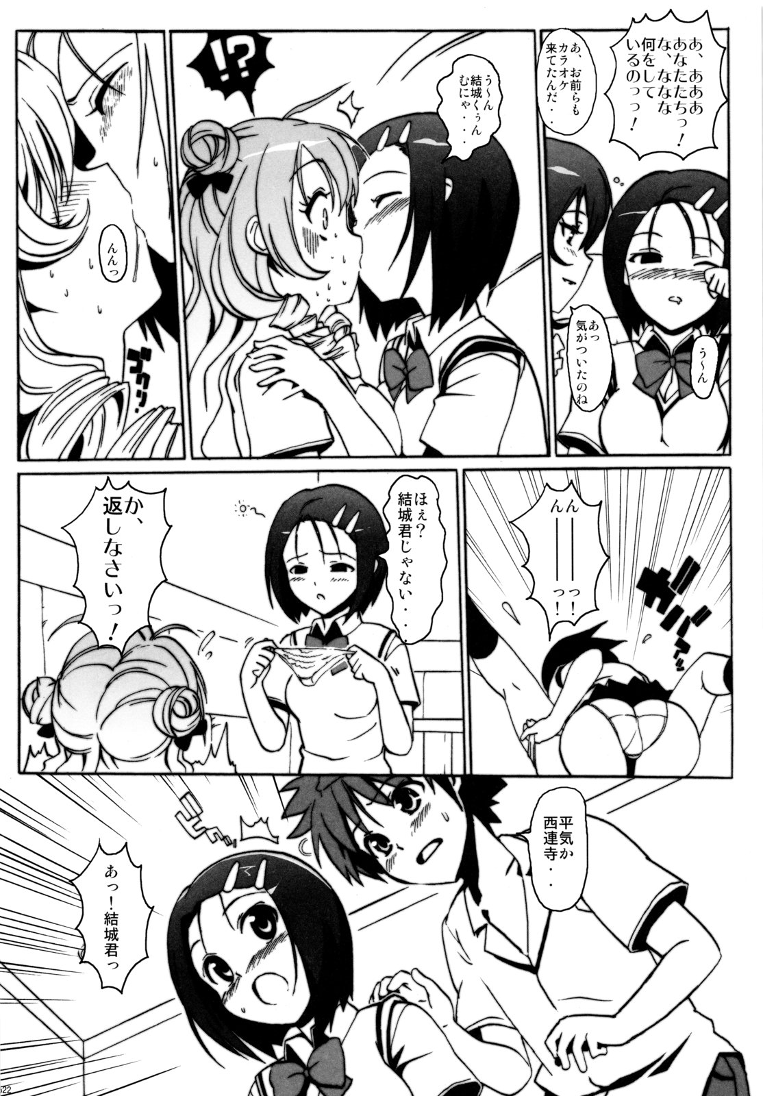 (C79) [Number2 (Takuji)] Hame Tora☆Full+ (To LOVE-Ru) page 21 full