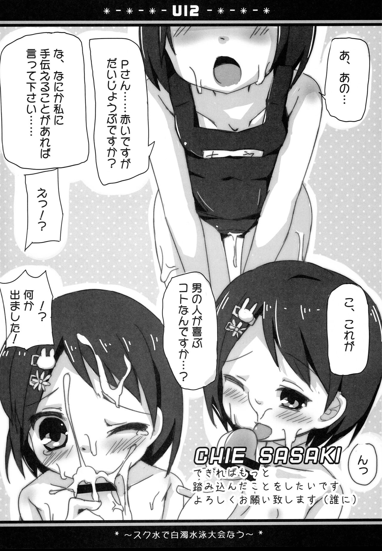 (C82) [TrinkeT (Karaage3)] U12 (THE IDOLM@STER CINDERELLA GIRLS) page 5 full