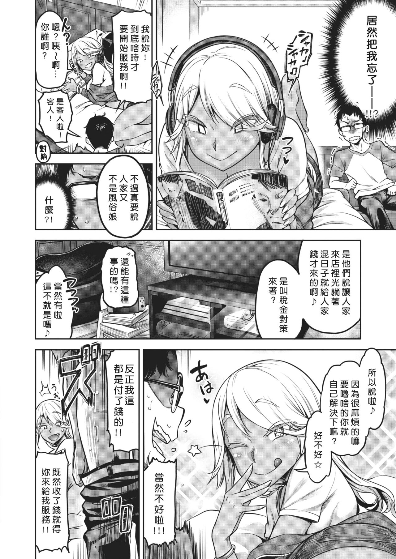 [Dam] Muuko-chan o Arittake!!! (COMIC Shitsurakuten 2020-04) [Chinese] [好野尻漢化] [Digital] page 4 full