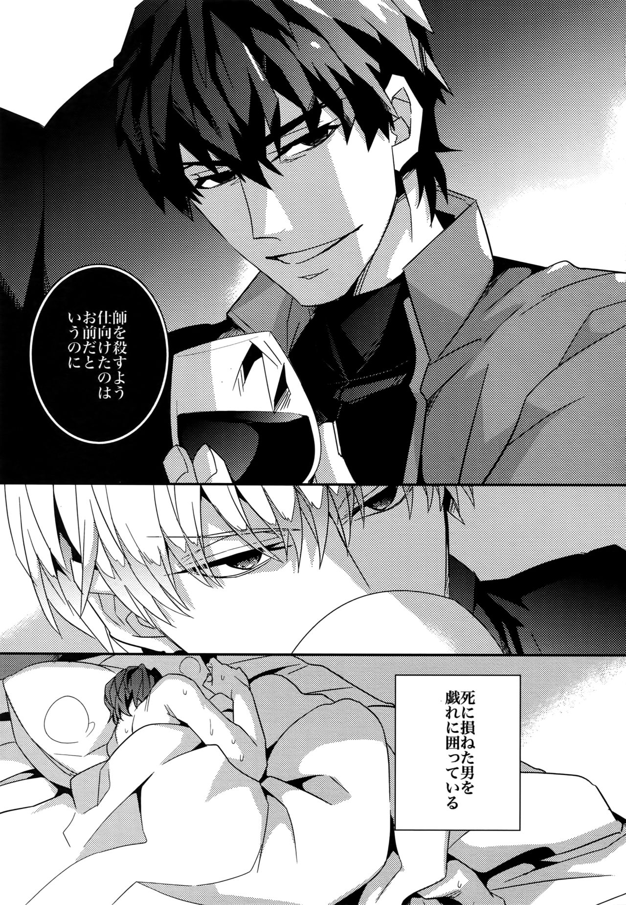 (HaruCC20) [Crazy9 (Ichitaka)] Birth Soushuuhen (Fate/Zero) page 34 full