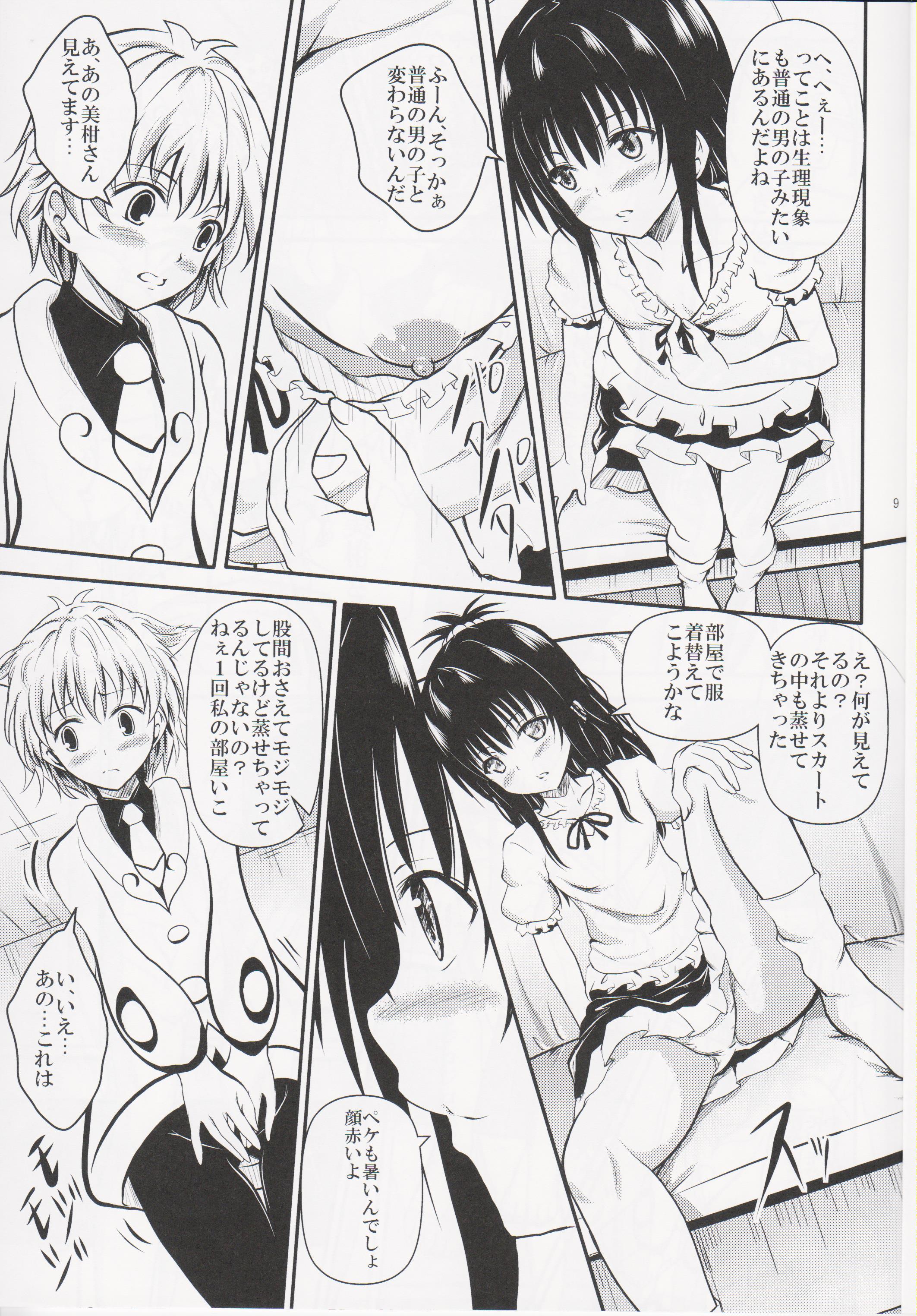 (C89) [Orenjiru (Orenchin)] Pekekan (To LOVE-Ru) page 8 full