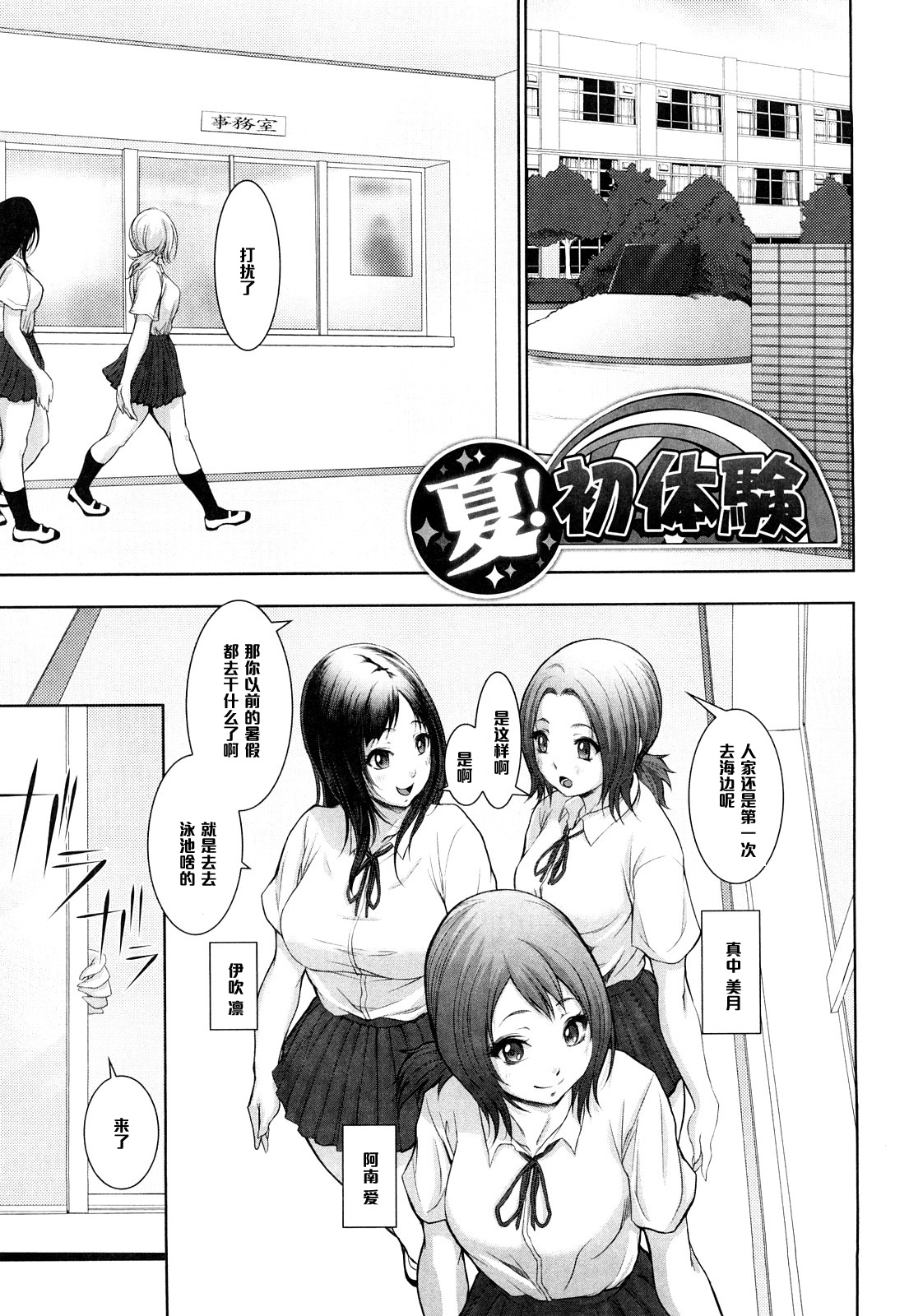 [Chinbotsu] Natsu! Shotaiken (Nettai Banana Girl) [Chinese] [黑条汉化] page 1 full