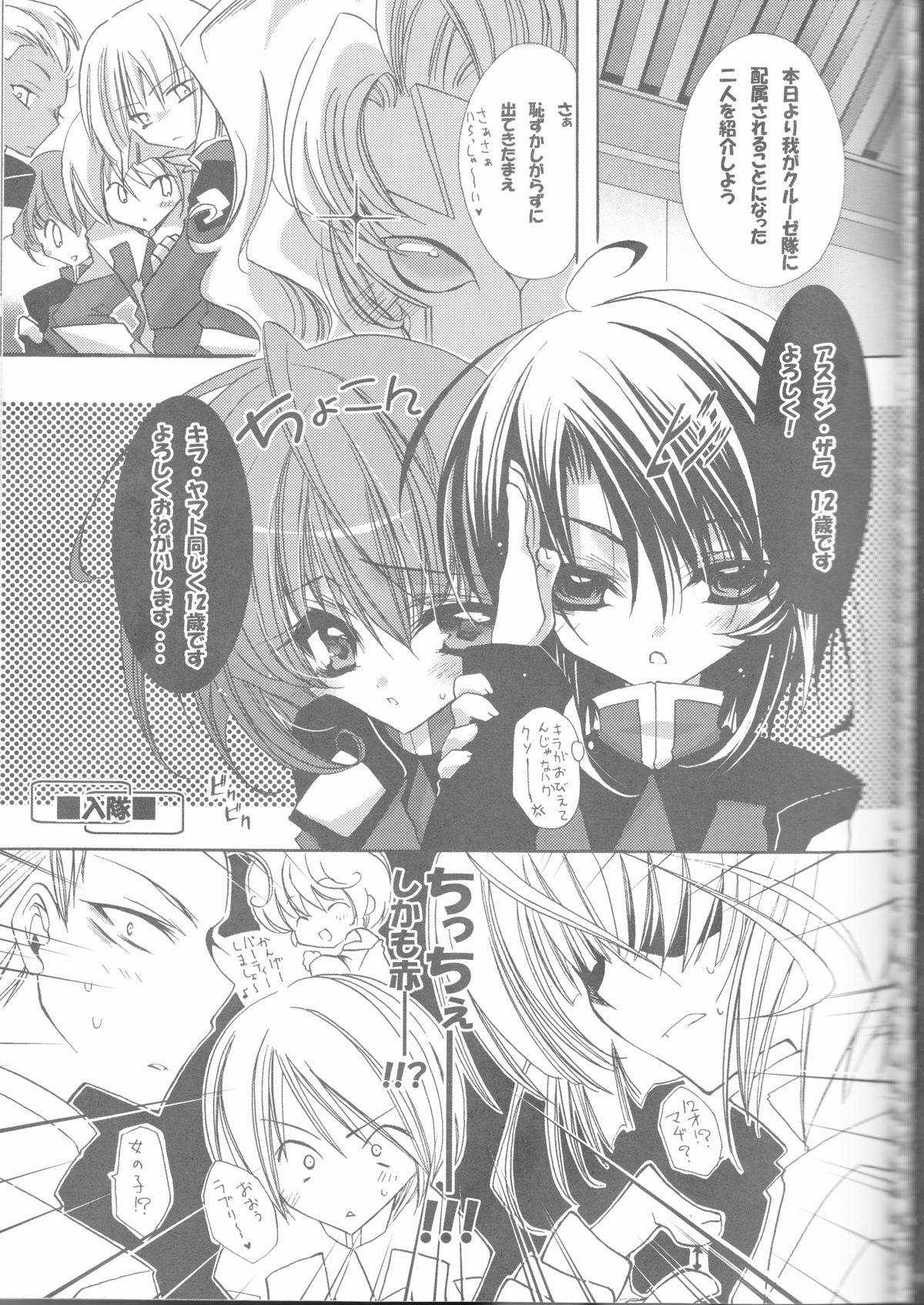 (C68) [RIRIADOLL (Takewakamaru)] MeMories (Kidou Senshi Gundam SEED DESTINY) [Incomplete] page 23 full