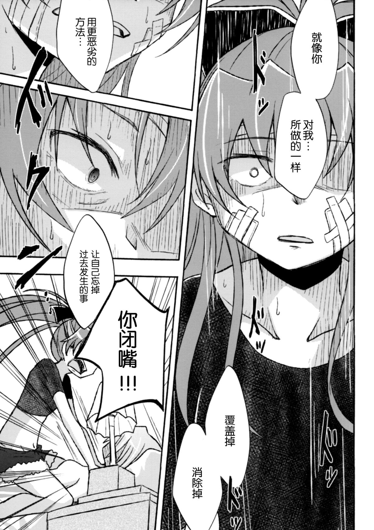 (CSP6) [Energia (Pikachi)] Girl's Crime (Puella Magi Madoka Magica) [Chinese] [脸肿汉化组] page 30 full