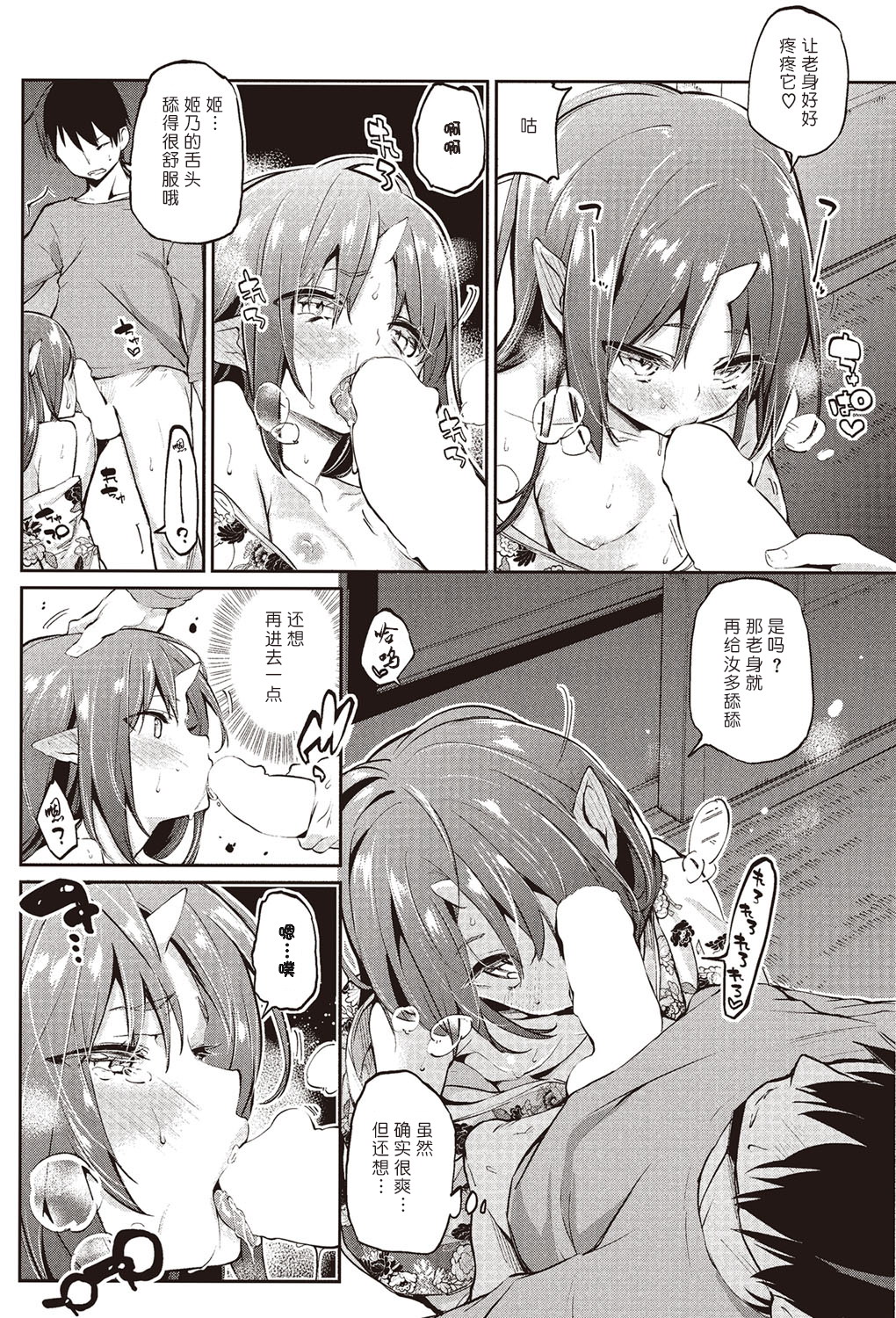 [Azuma Sawayoshi] Ayakashi-kan e Youkoso! Ch. 6 (COMIC HOTMILK 2016-03) [Chinese] [btboy12个人汉化] [Digital] page 16 full
