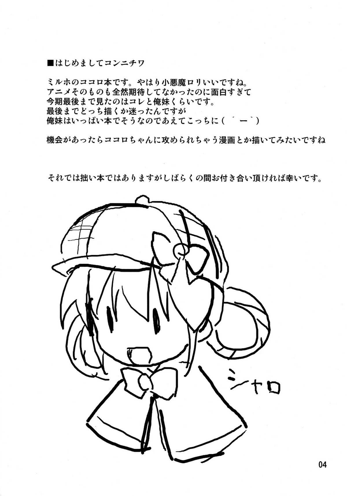 (C79) [OkayuShop] Anata no Kokoro-chan (Tantei Opera Milky Holmes) page 3 full