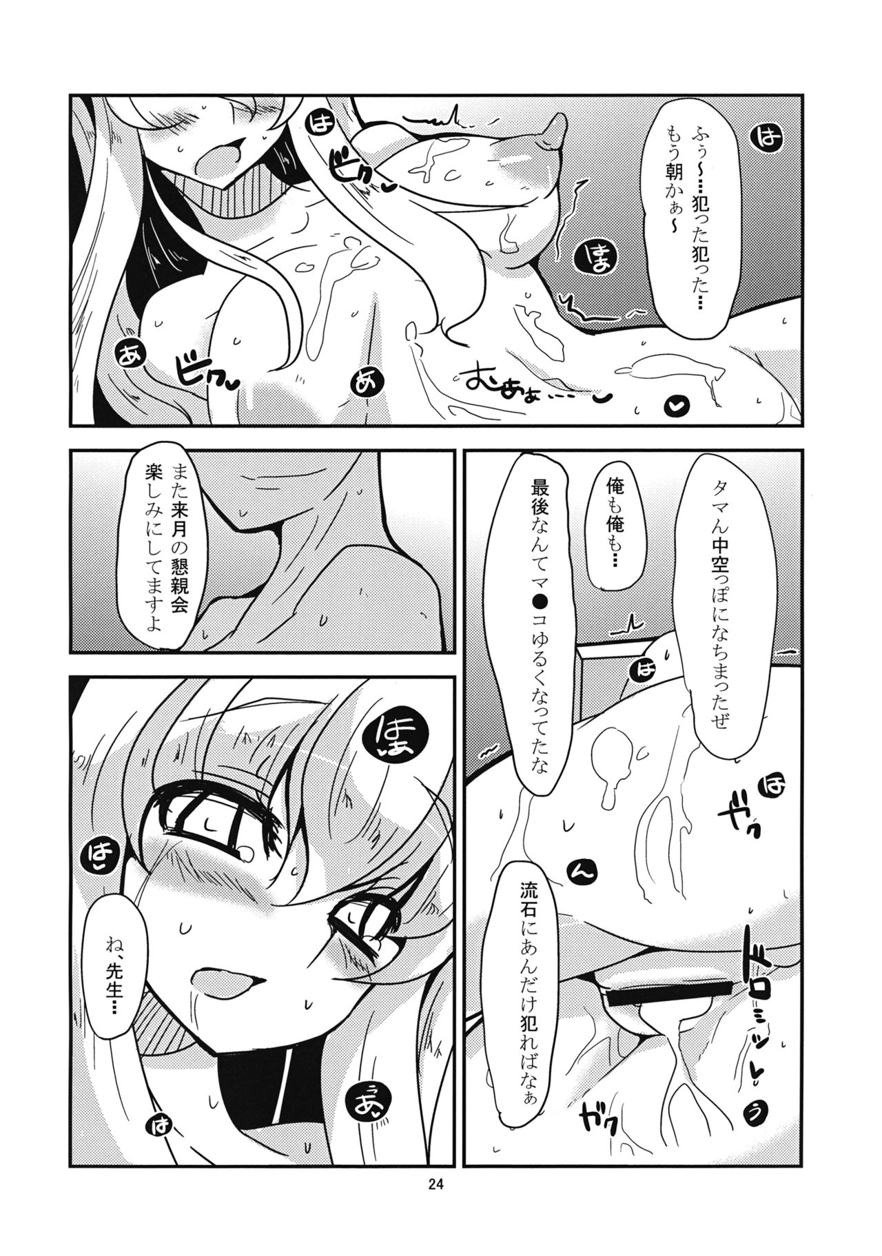 (Reitaisai 9) [Fetism (Syosinmono)] Himitsu no Utage (Touhou Project) page 23 full