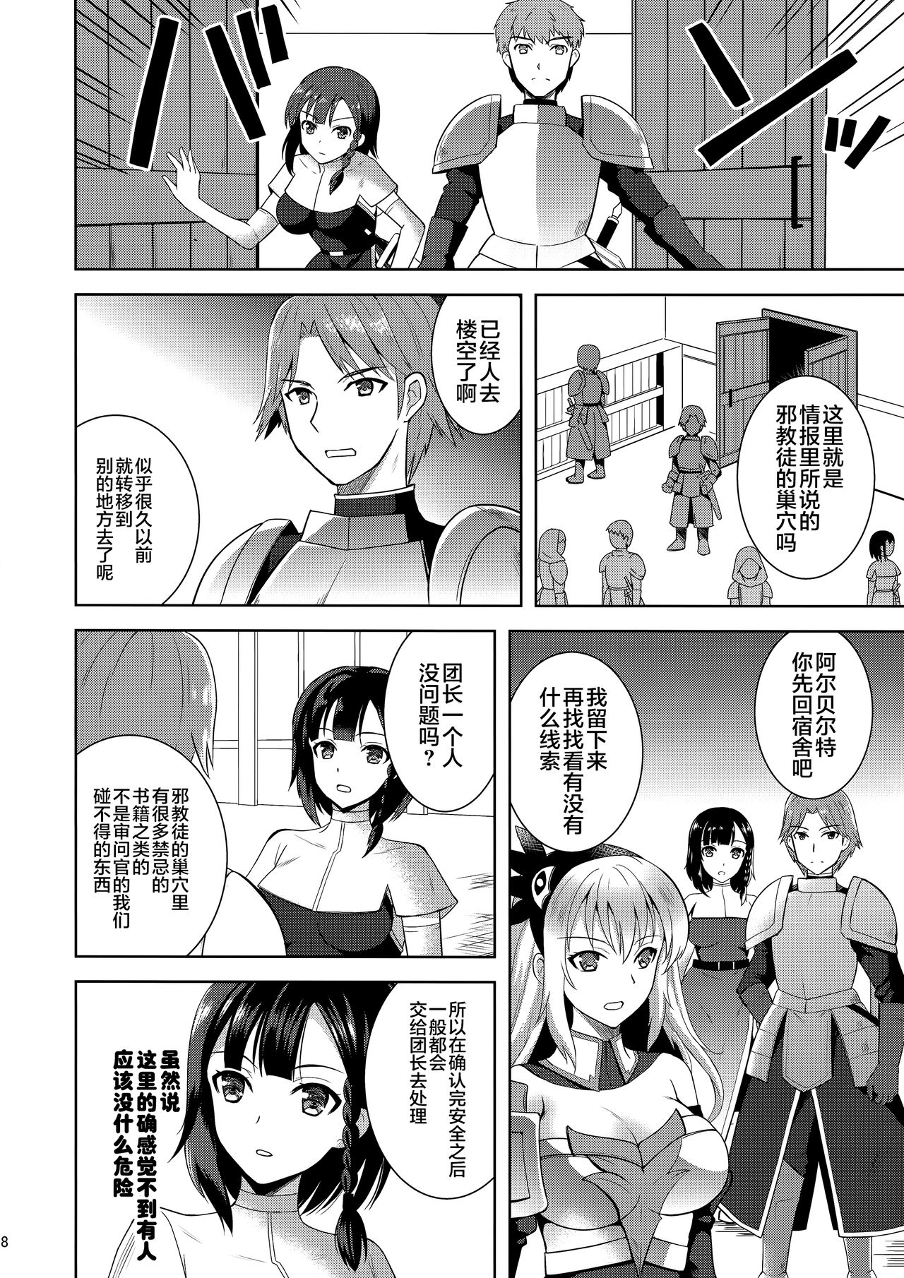 (C96) [Chococornet (Tenro Aya)] Infection Shinmai Kishi Lavinia no Junan [Chinese] [这很恶堕汉化组] page 7 full