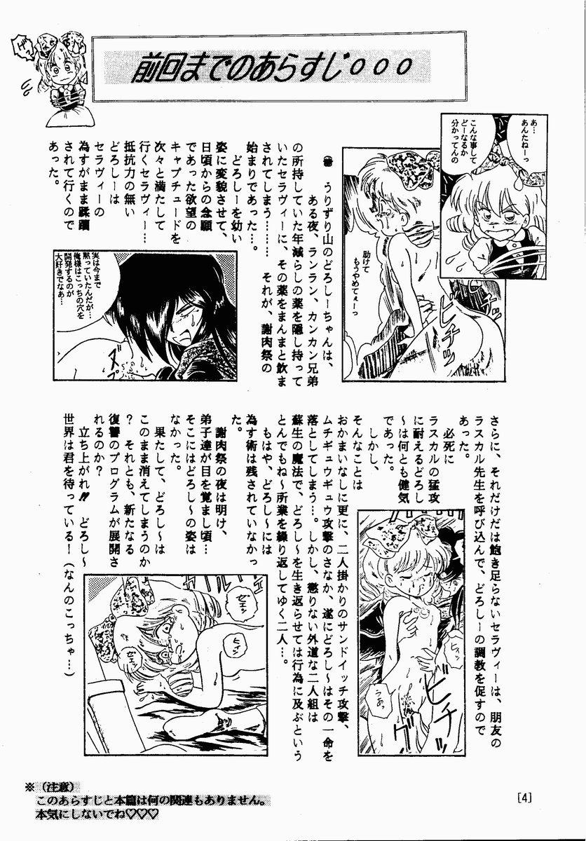 [Studio Berserk] HAGU HAGU, incomplete (Akazukin Chacha only) page 3 full