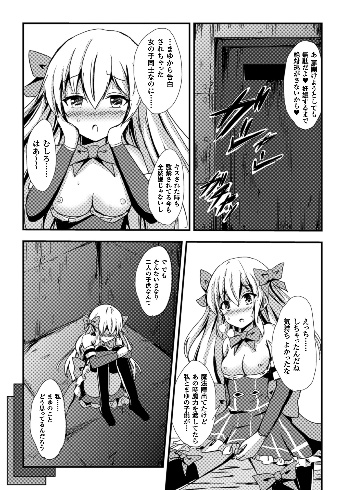 [Anthology] 2D Comic Magazine Yuri Ninshin Vol. 1 [Digital] page 37 full