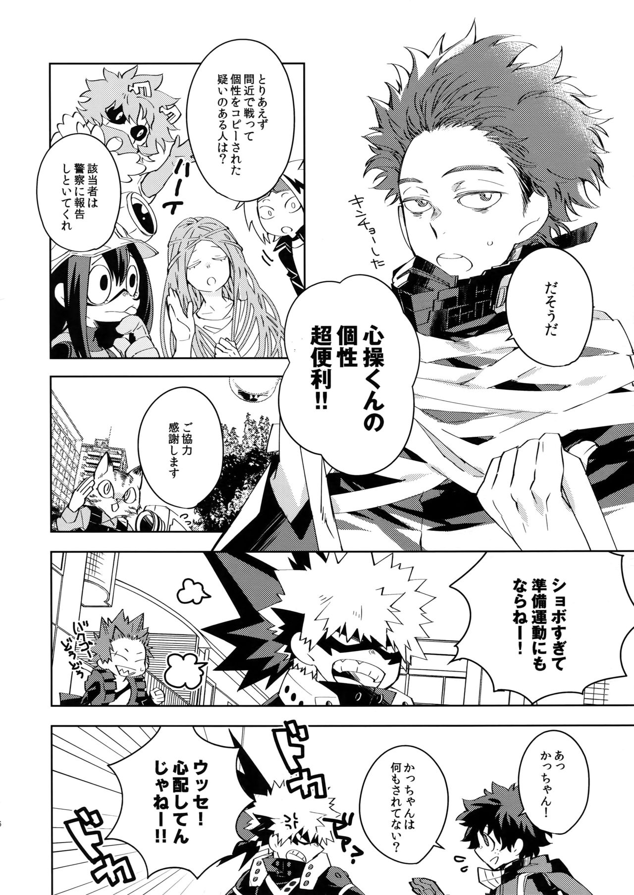 (C95) [ecoecozameraku (Kuroi Misa)] NOMORE! Kosei Dorobou (Boku no Hero Academia) page 5 full