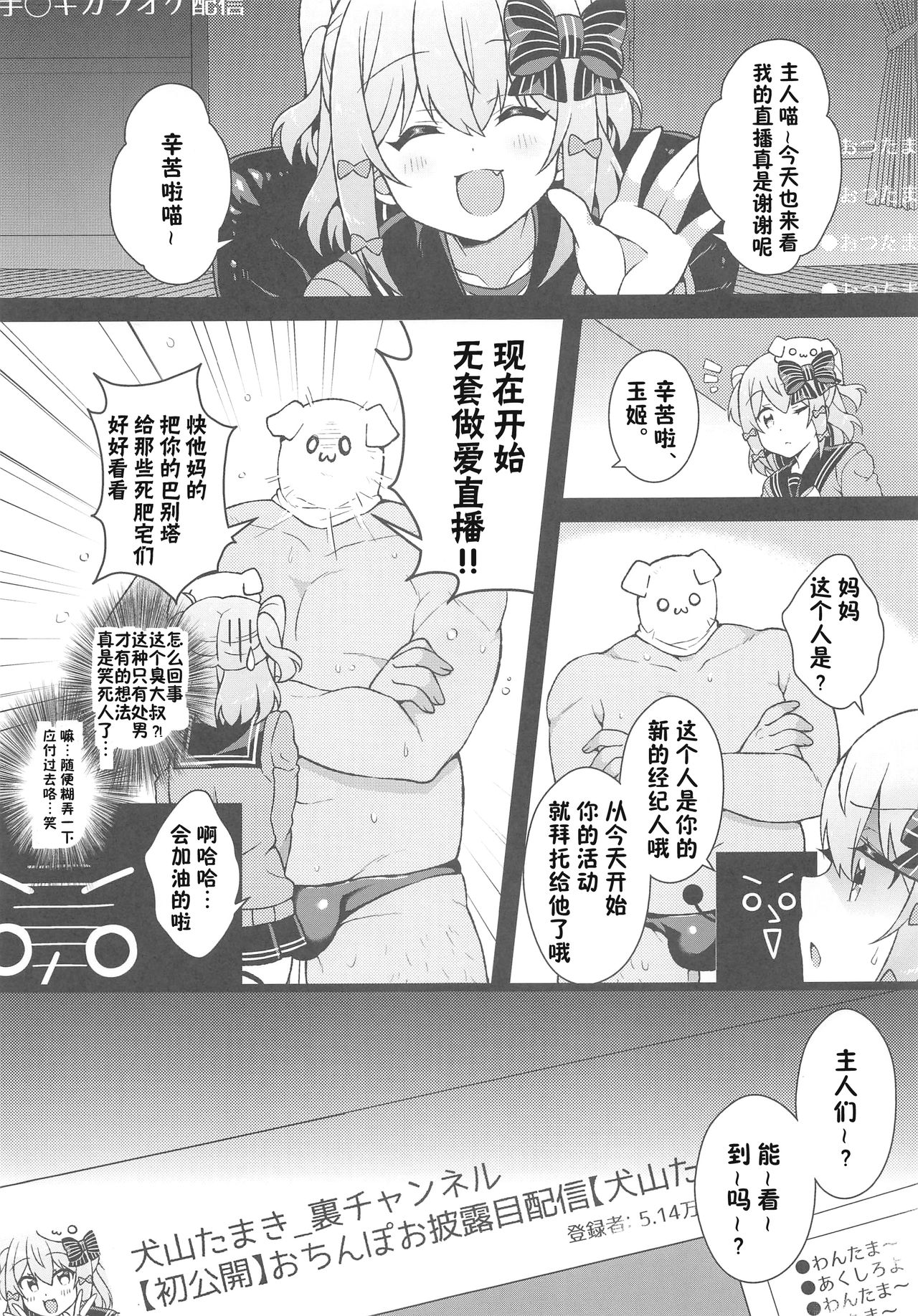 (C97) [Aratoya (Arato Asato)] Inuyama Tamaki ga Umanami Chinpo nanka ni Makeru Wake Nai daro! (Inuyama Tamaki) [Chinese] [川崎葵个人汉化] page 3 full