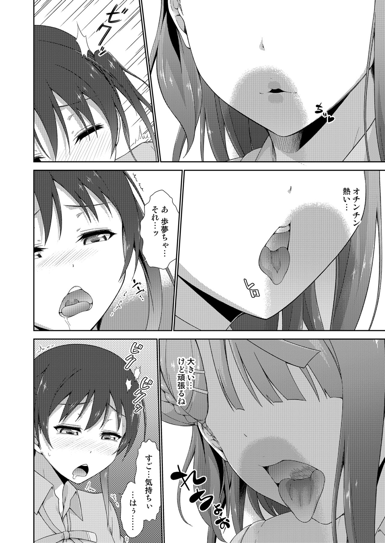 [Doku Tonkotsu Niku Dorei (Tanohito)] Ima wa Watashi to no Jikan da yo Zenpen (Love Live! Nijigasaki High School Idol Club) [Digital] page 12 full