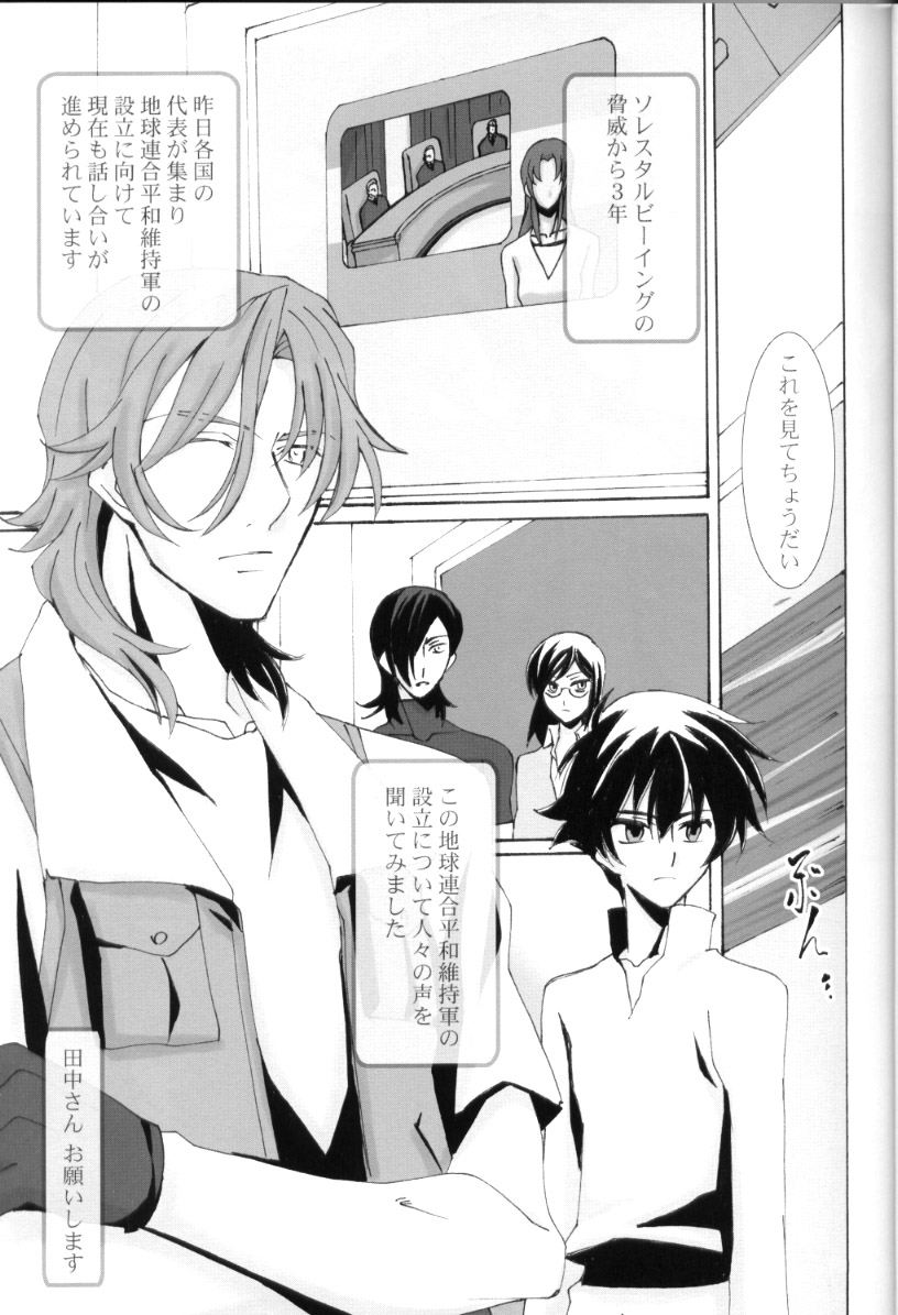 [PAYA PAYA MAMBO De U! (Takepon)] L/S ...If 2 (Mobile Suit Gundam 00) page 7 full